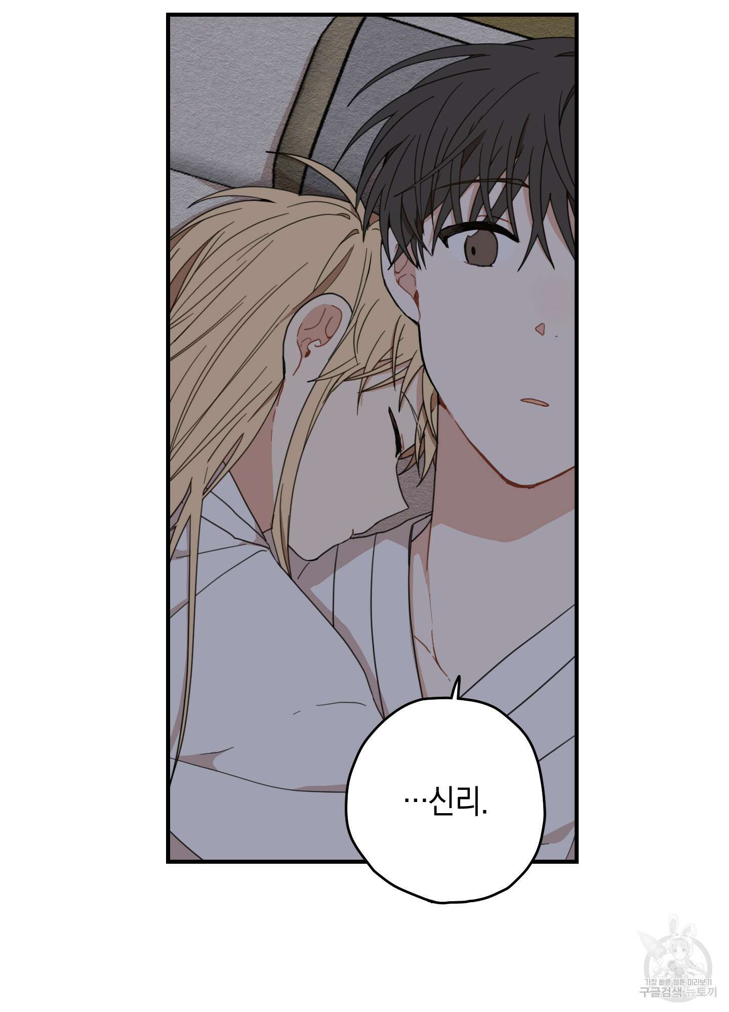 개나리가 떨어진 길 8화 10