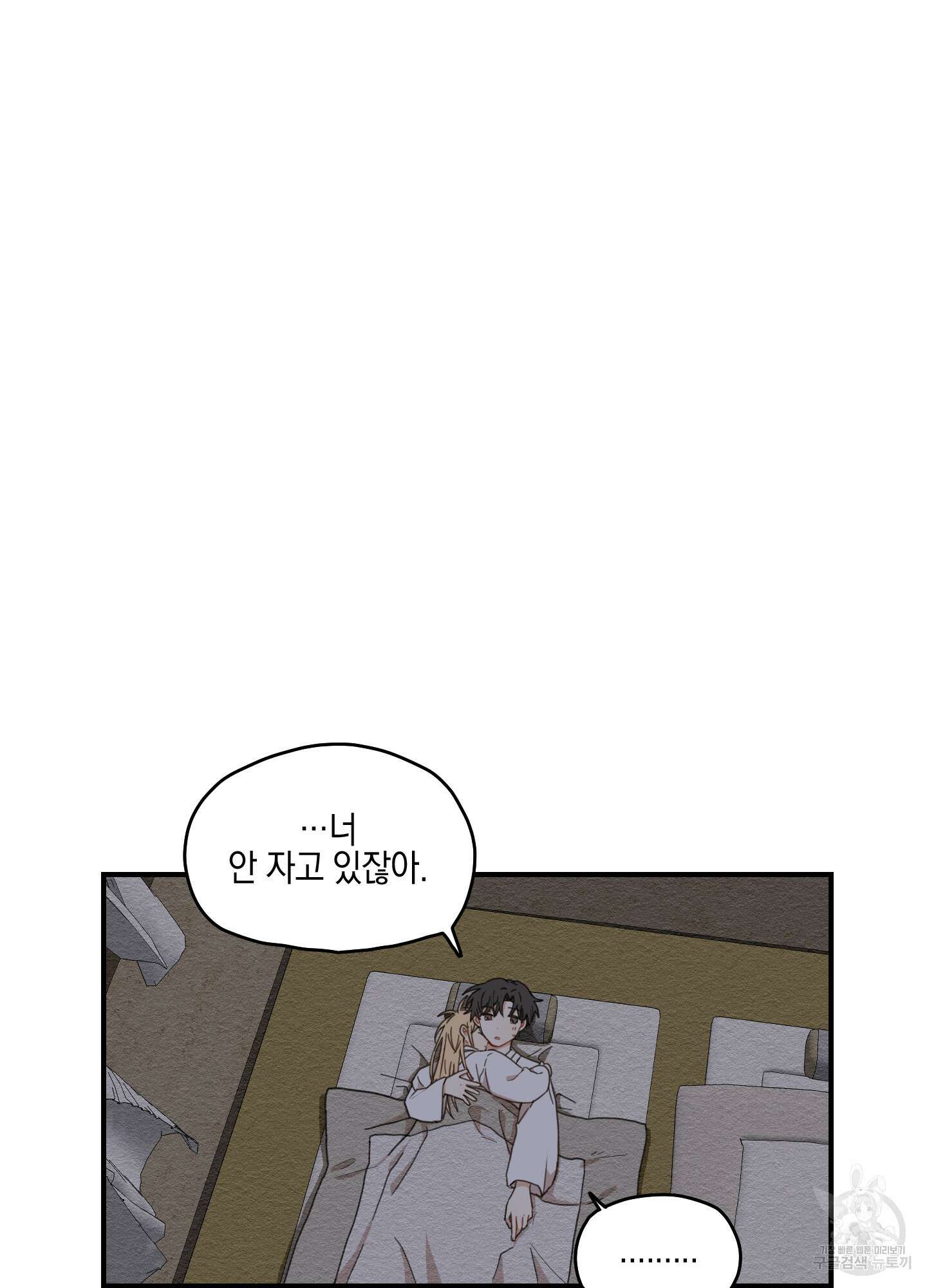개나리가 떨어진 길 8화 11