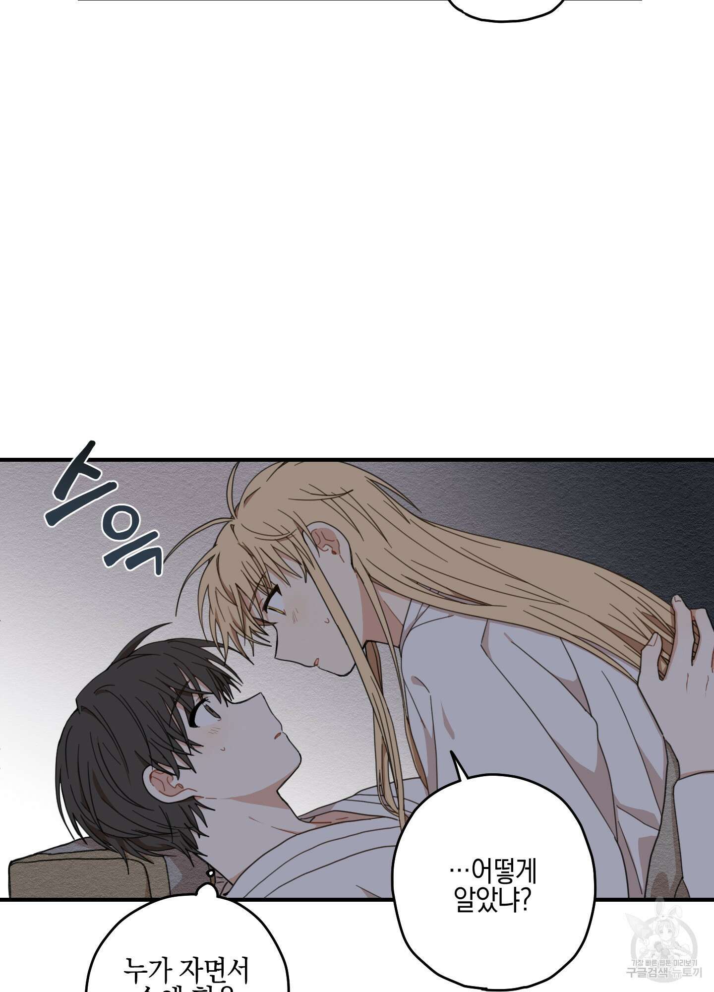 개나리가 떨어진 길 8화 12