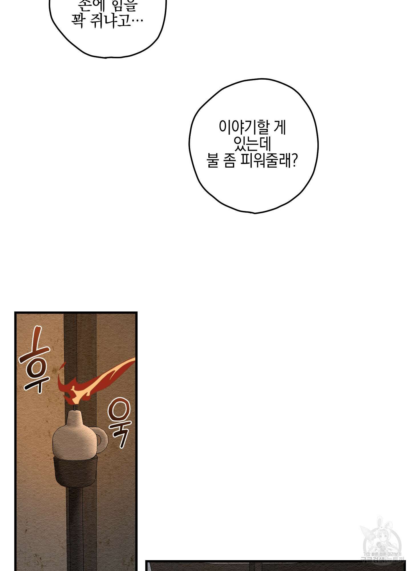 개나리가 떨어진 길 8화 13