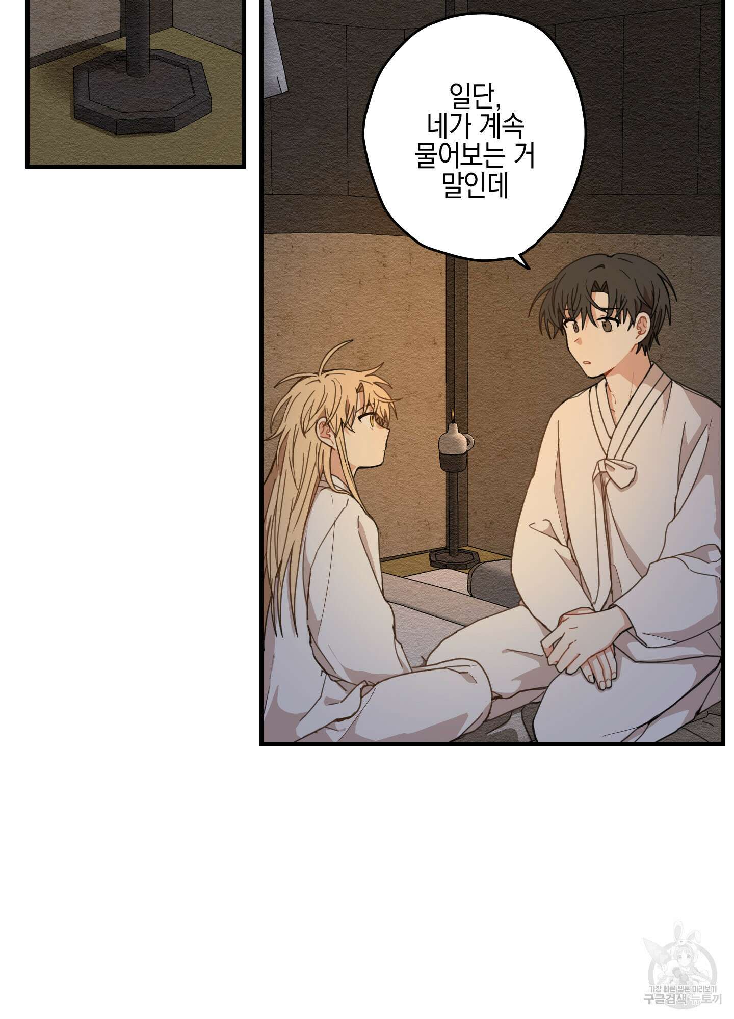 개나리가 떨어진 길 8화 14