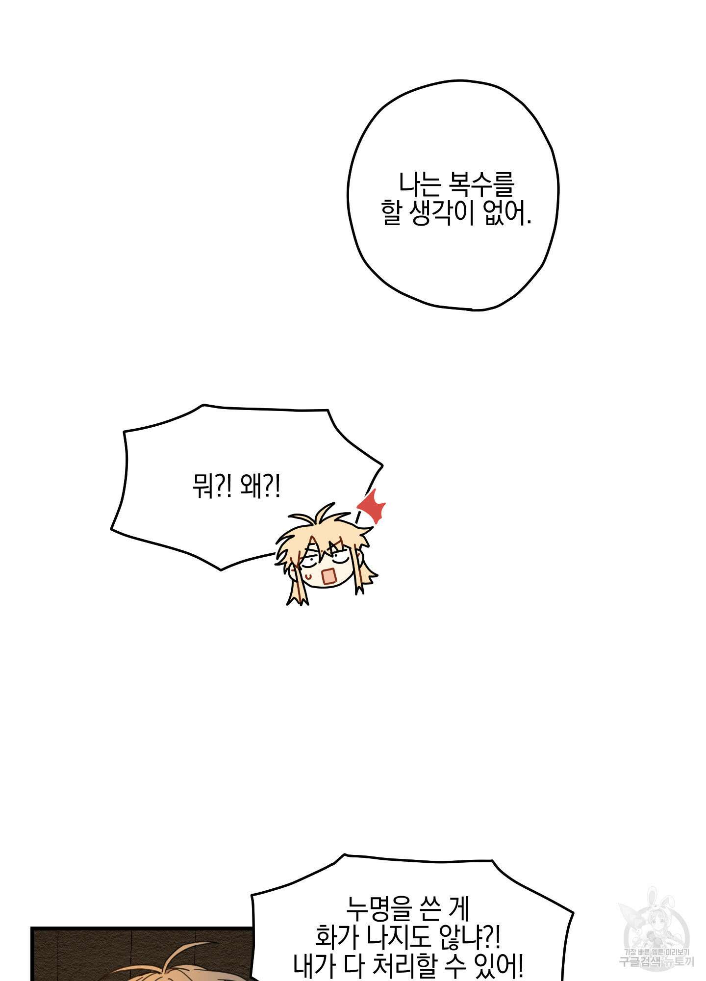 개나리가 떨어진 길 8화 16