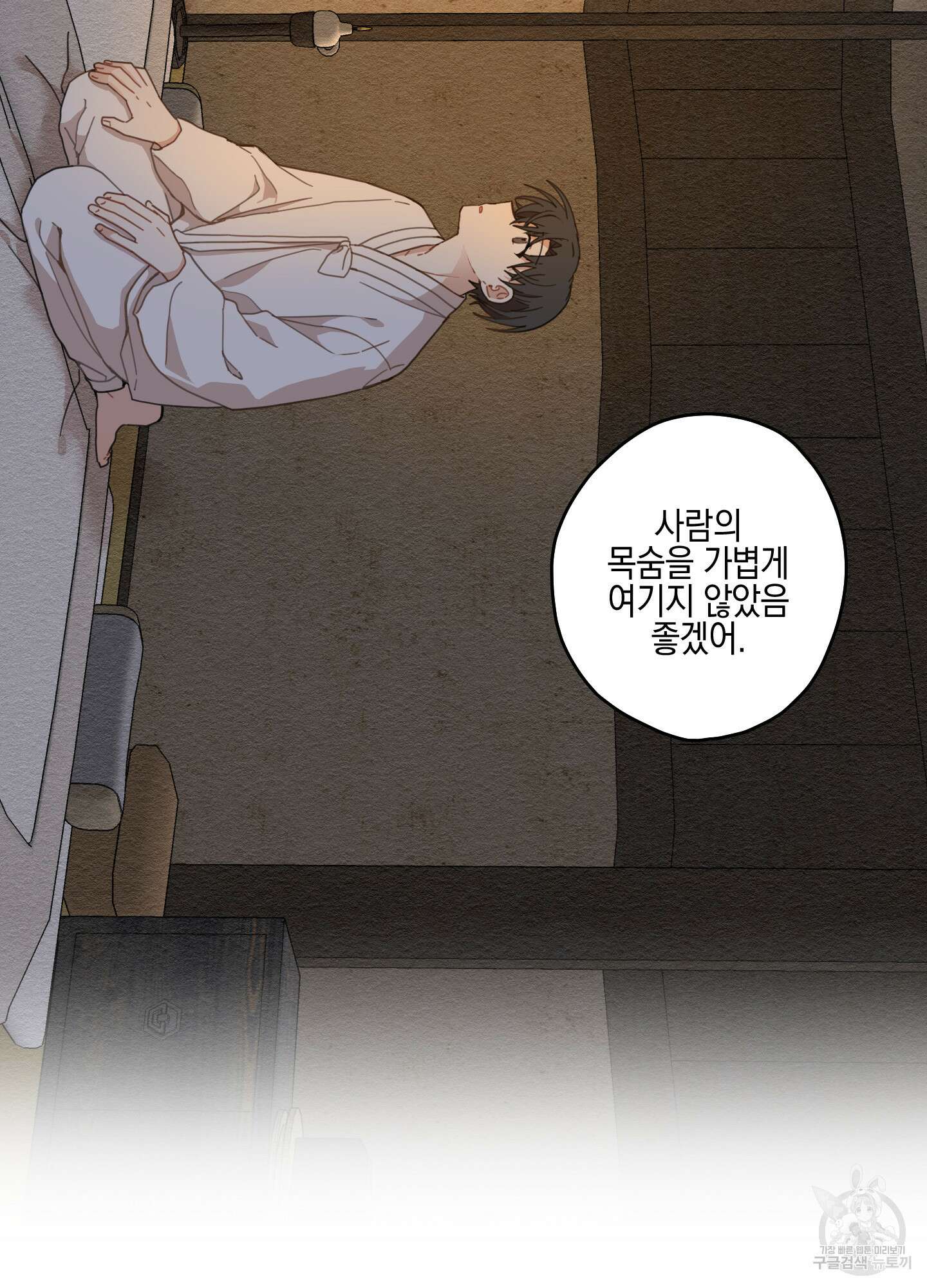 개나리가 떨어진 길 8화 20