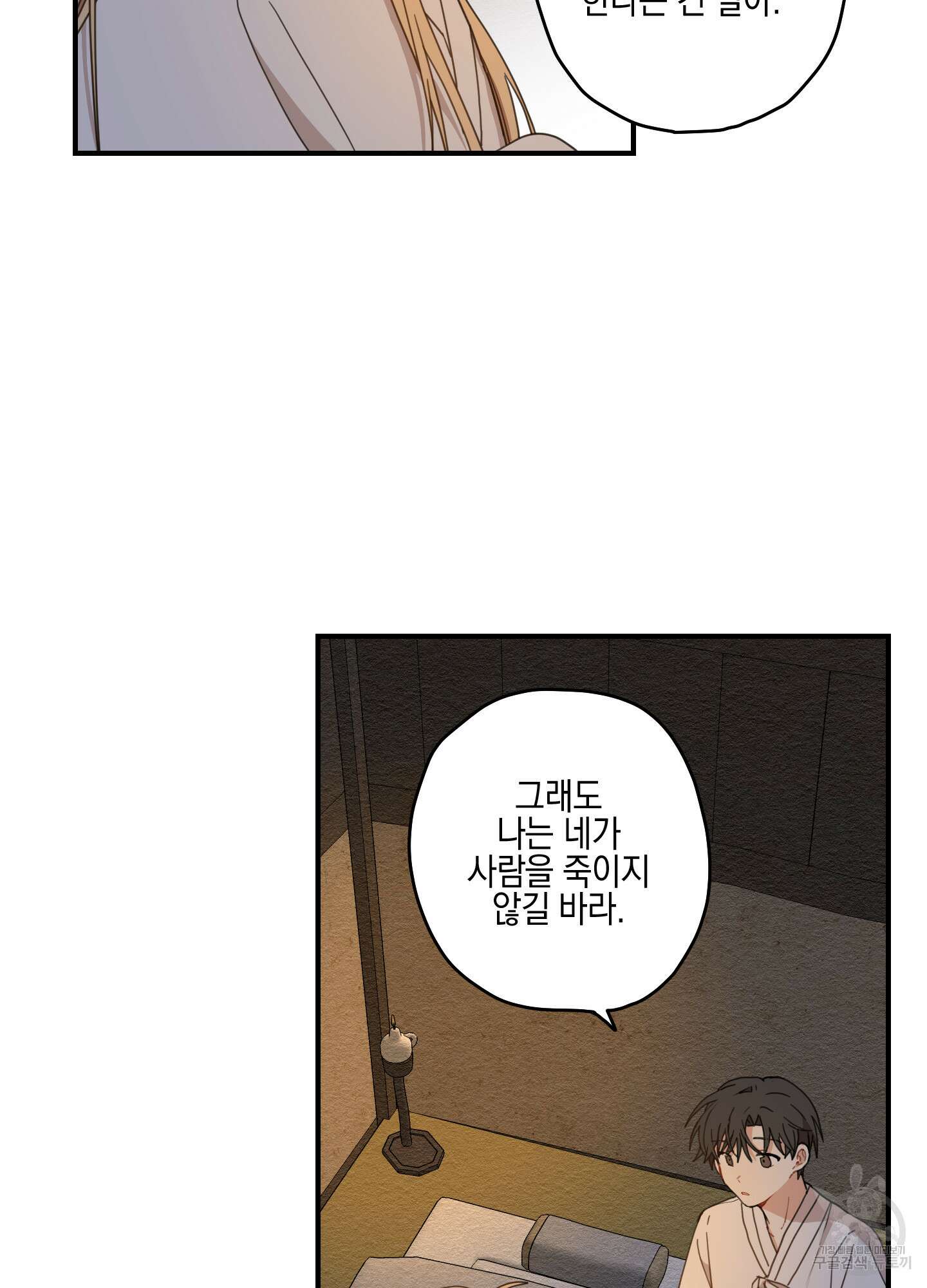 개나리가 떨어진 길 8화 22