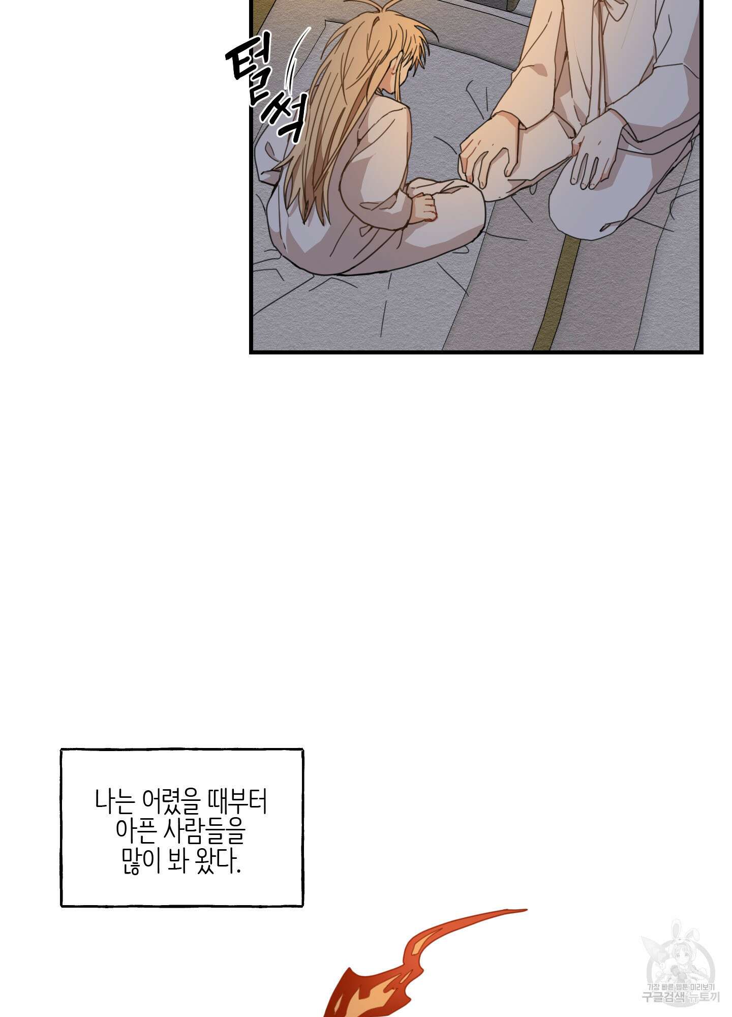 개나리가 떨어진 길 8화 23