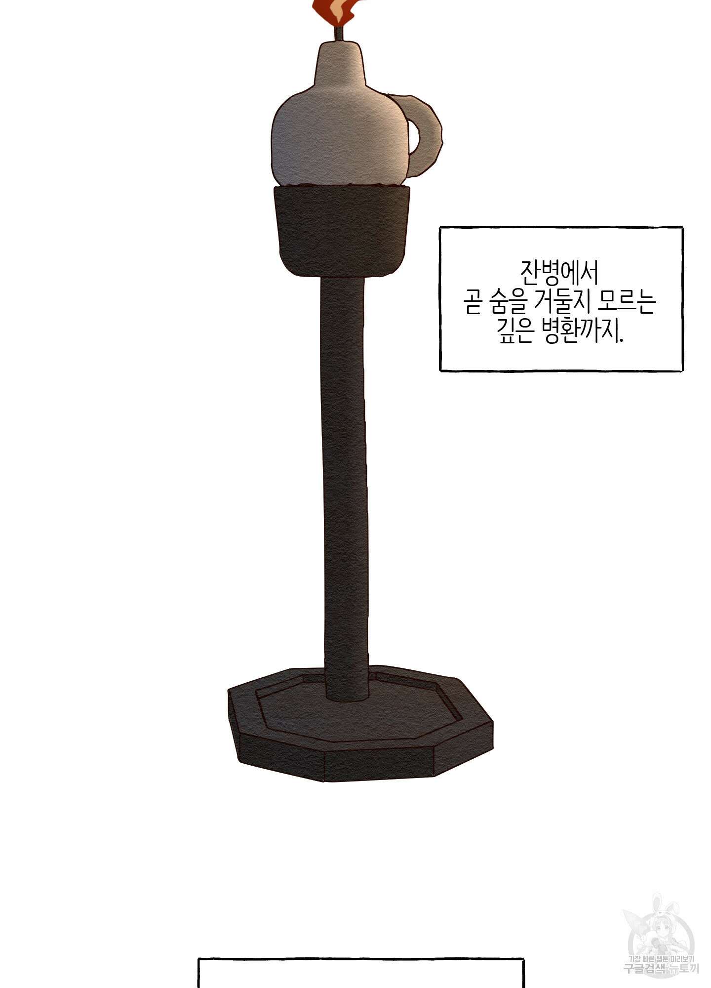 개나리가 떨어진 길 8화 24
