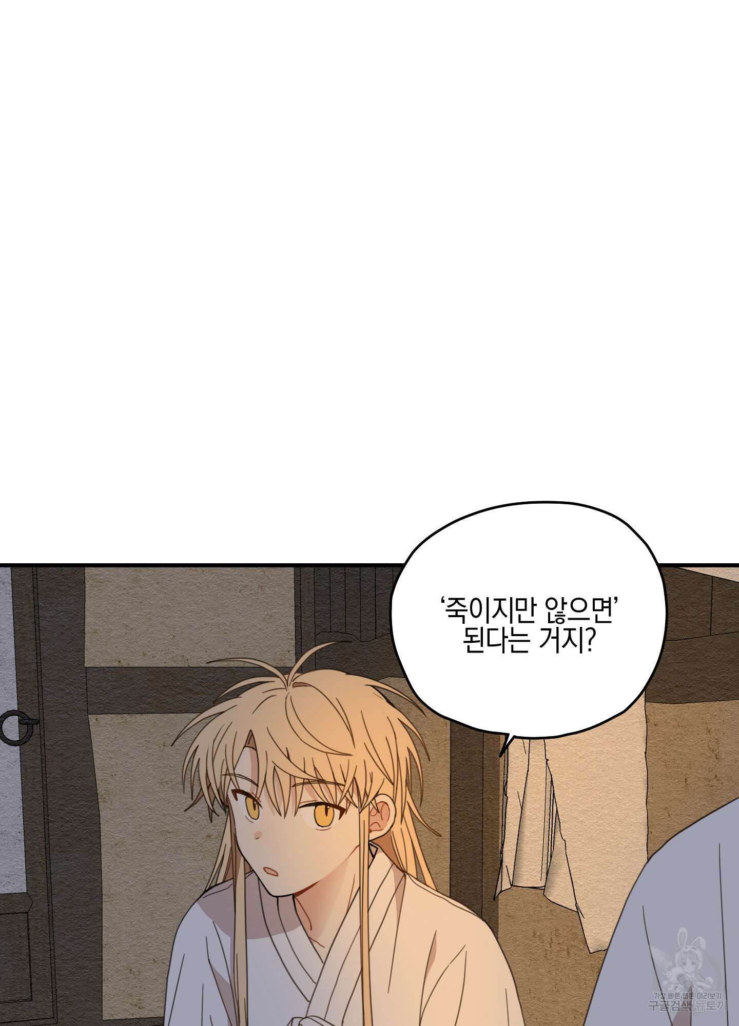 개나리가 떨어진 길 8화 27