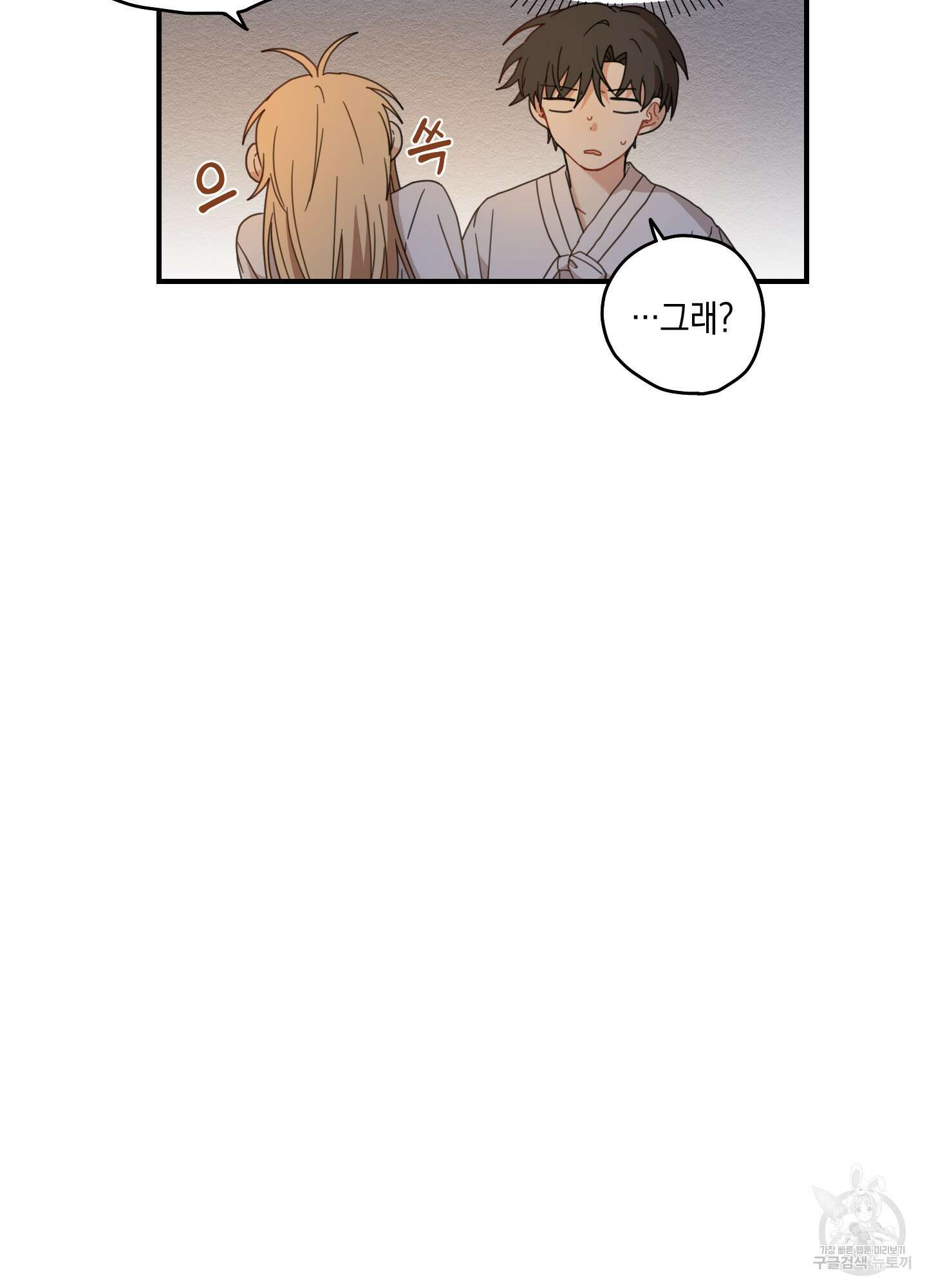 개나리가 떨어진 길 8화 29
