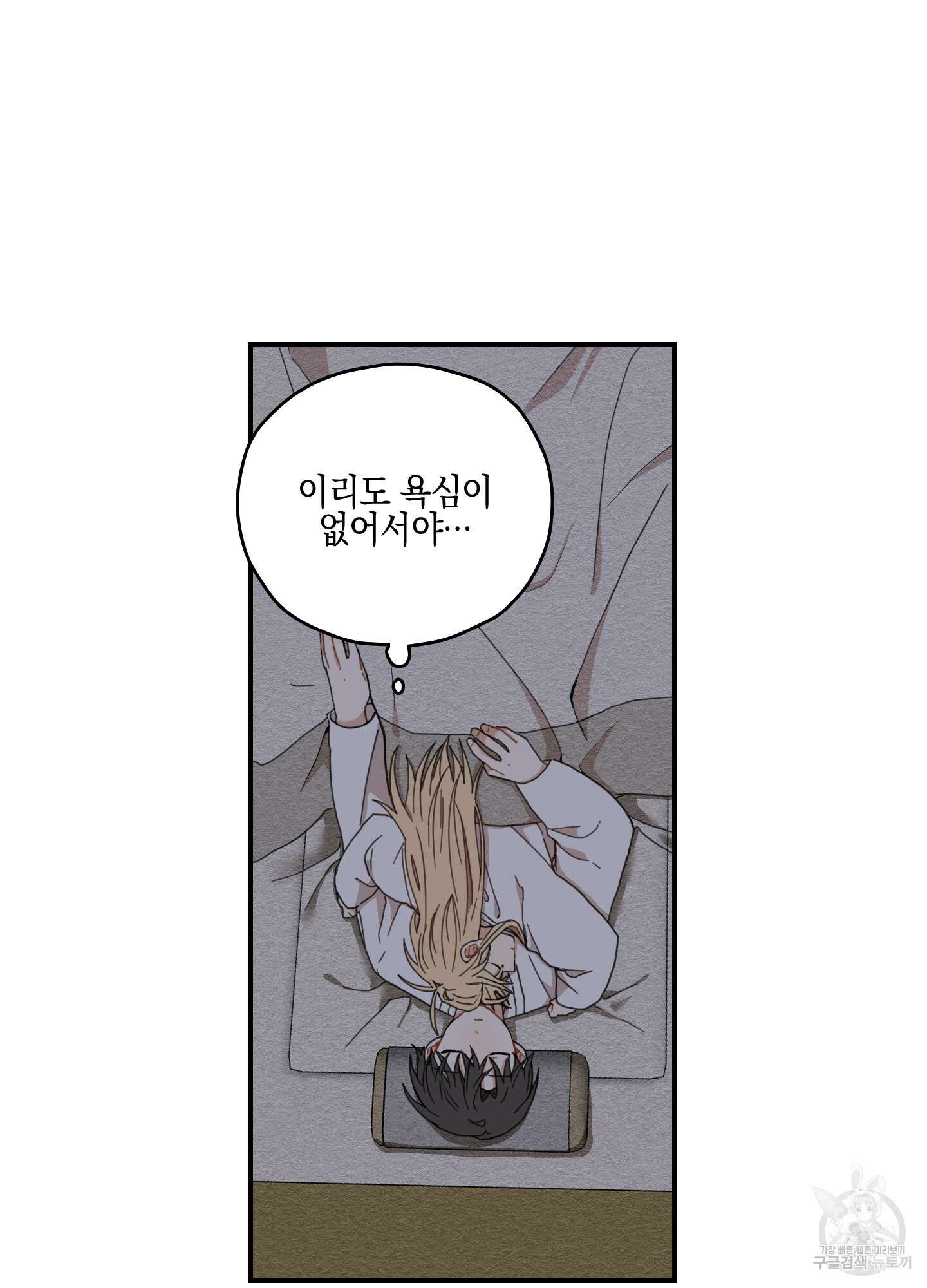 개나리가 떨어진 길 8화 32