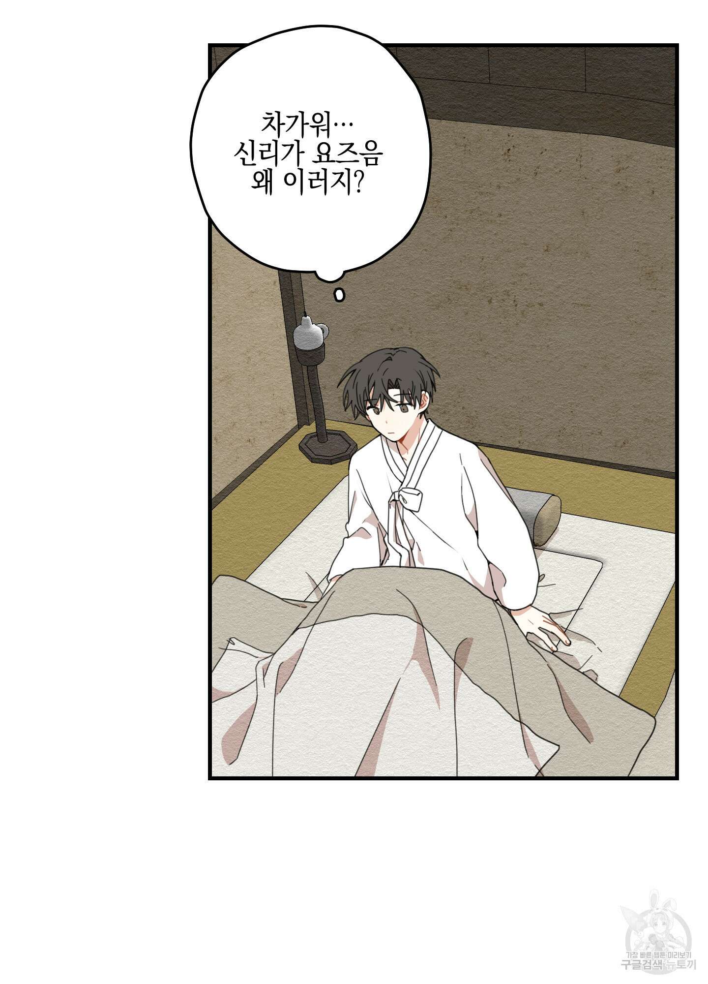 개나리가 떨어진 길 8화 36