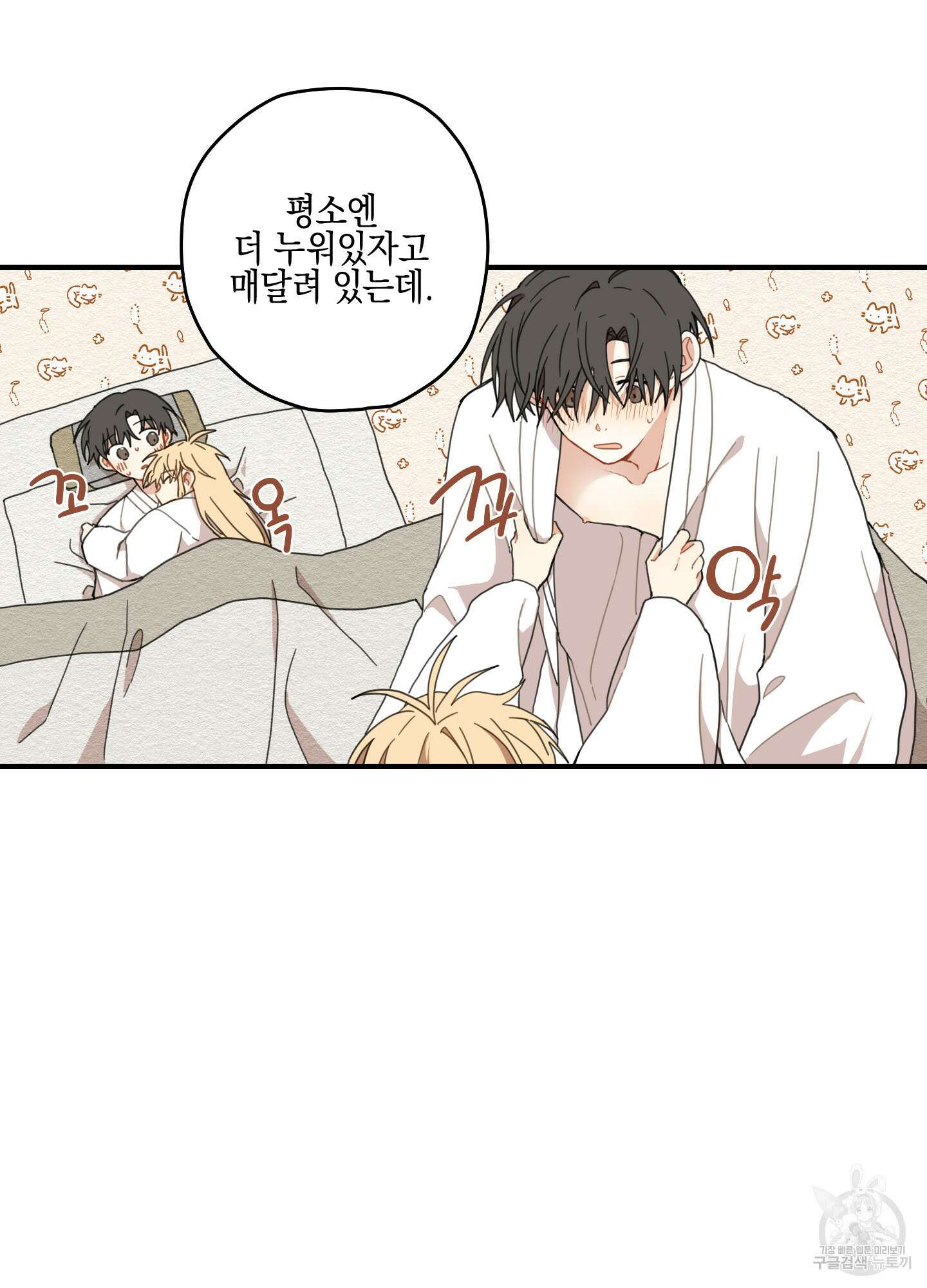 개나리가 떨어진 길 8화 37