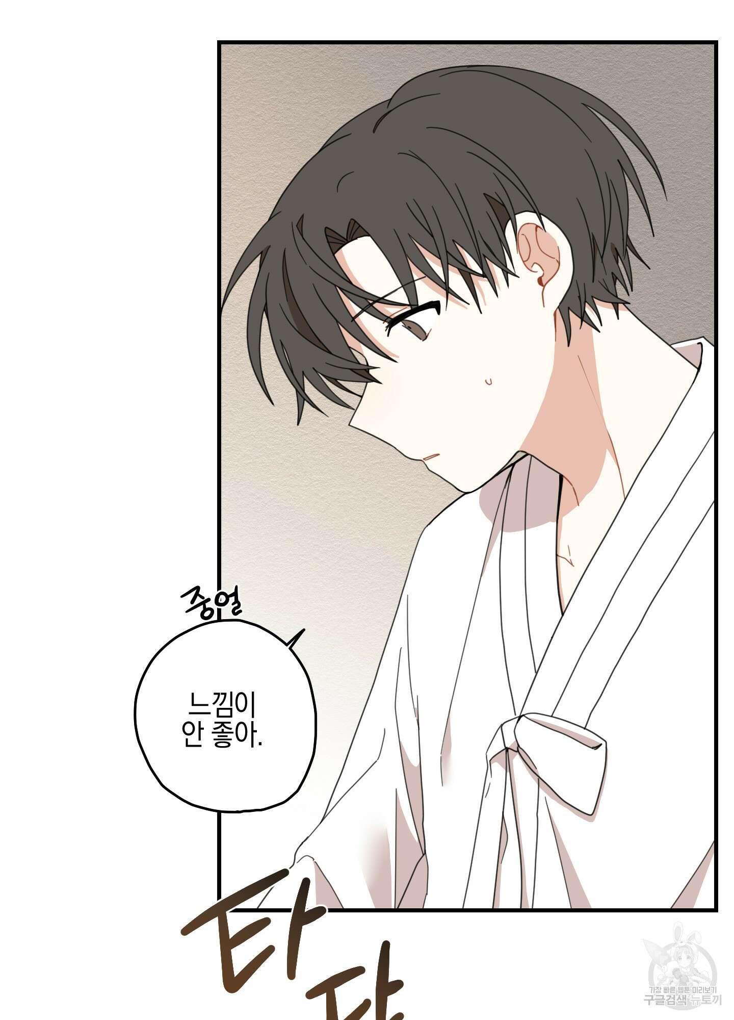 개나리가 떨어진 길 8화 38