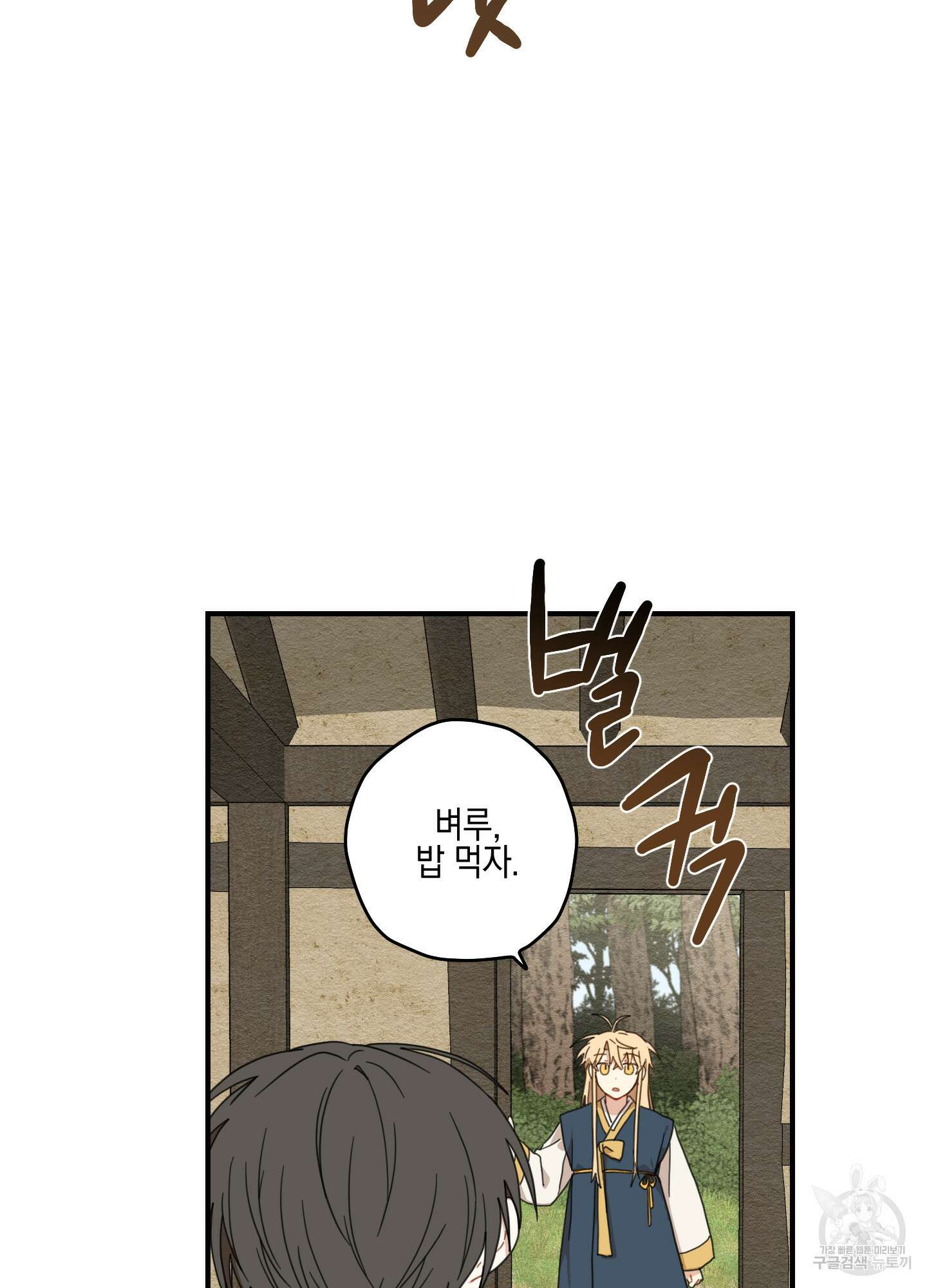 개나리가 떨어진 길 8화 39