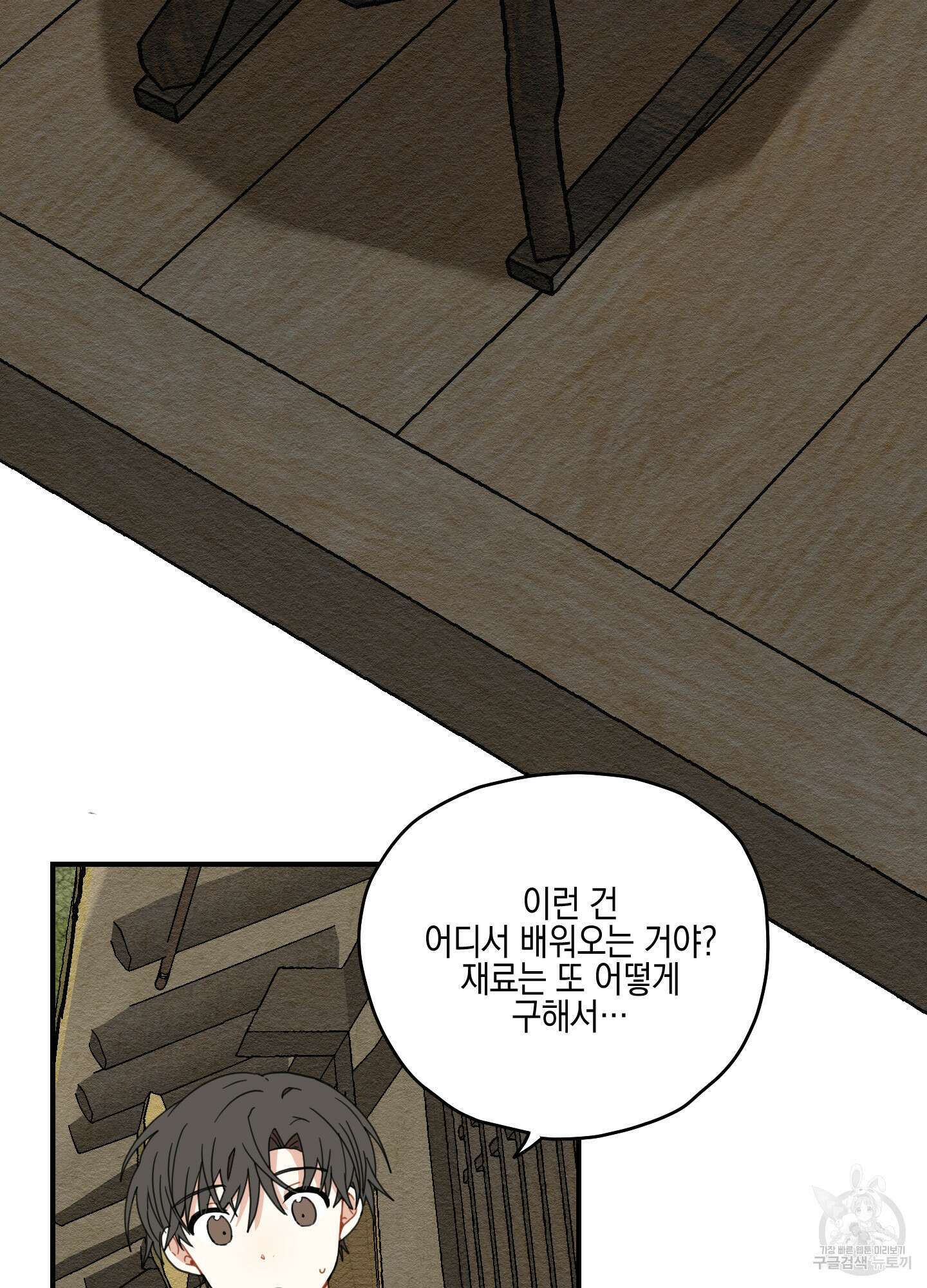개나리가 떨어진 길 8화 42