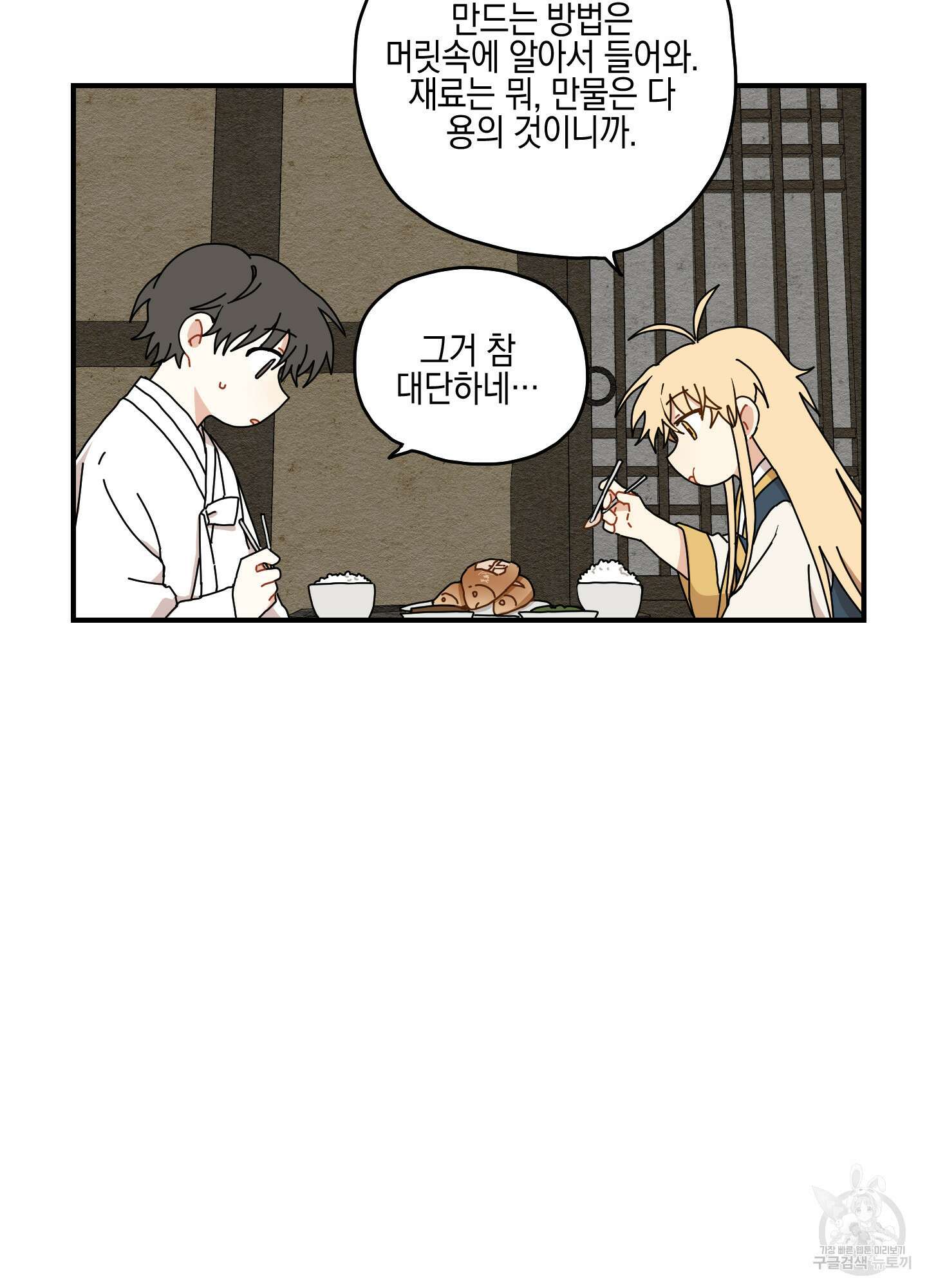 개나리가 떨어진 길 8화 44