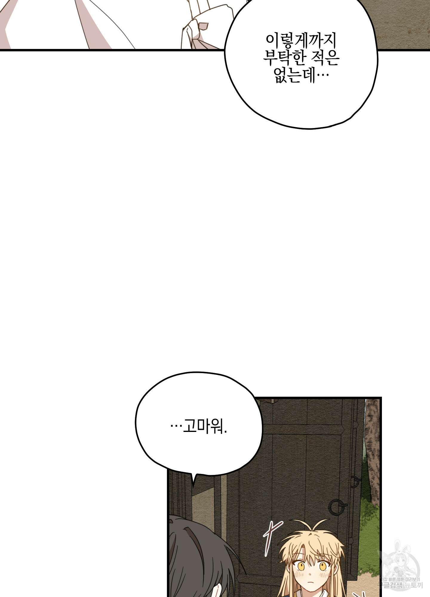 개나리가 떨어진 길 8화 47