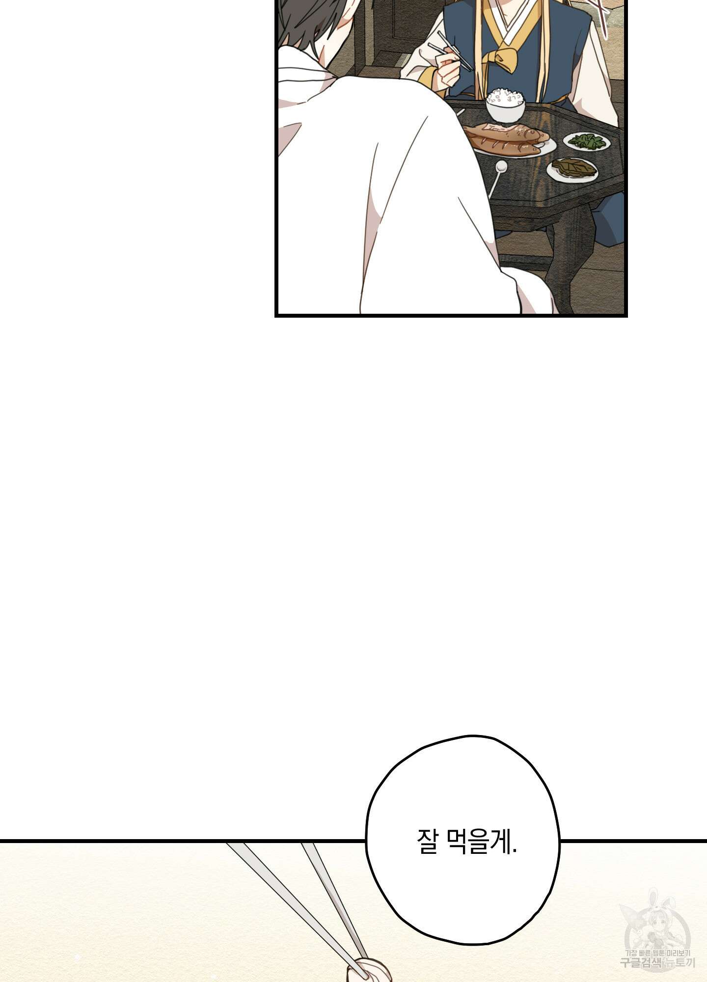 개나리가 떨어진 길 8화 48