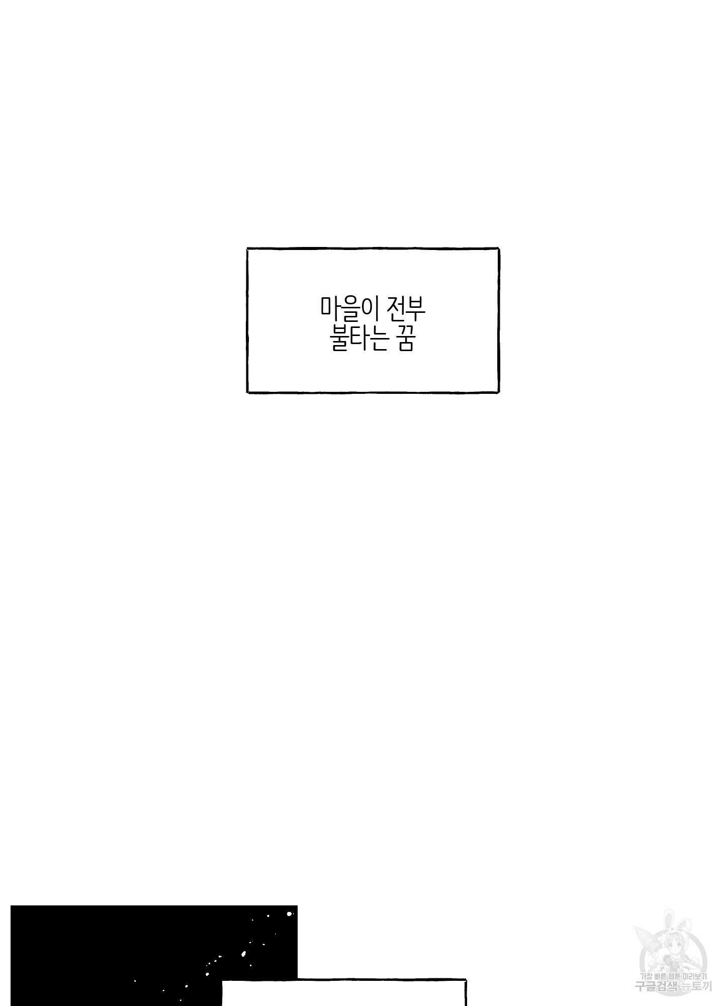 개나리가 떨어진 길 8화 51