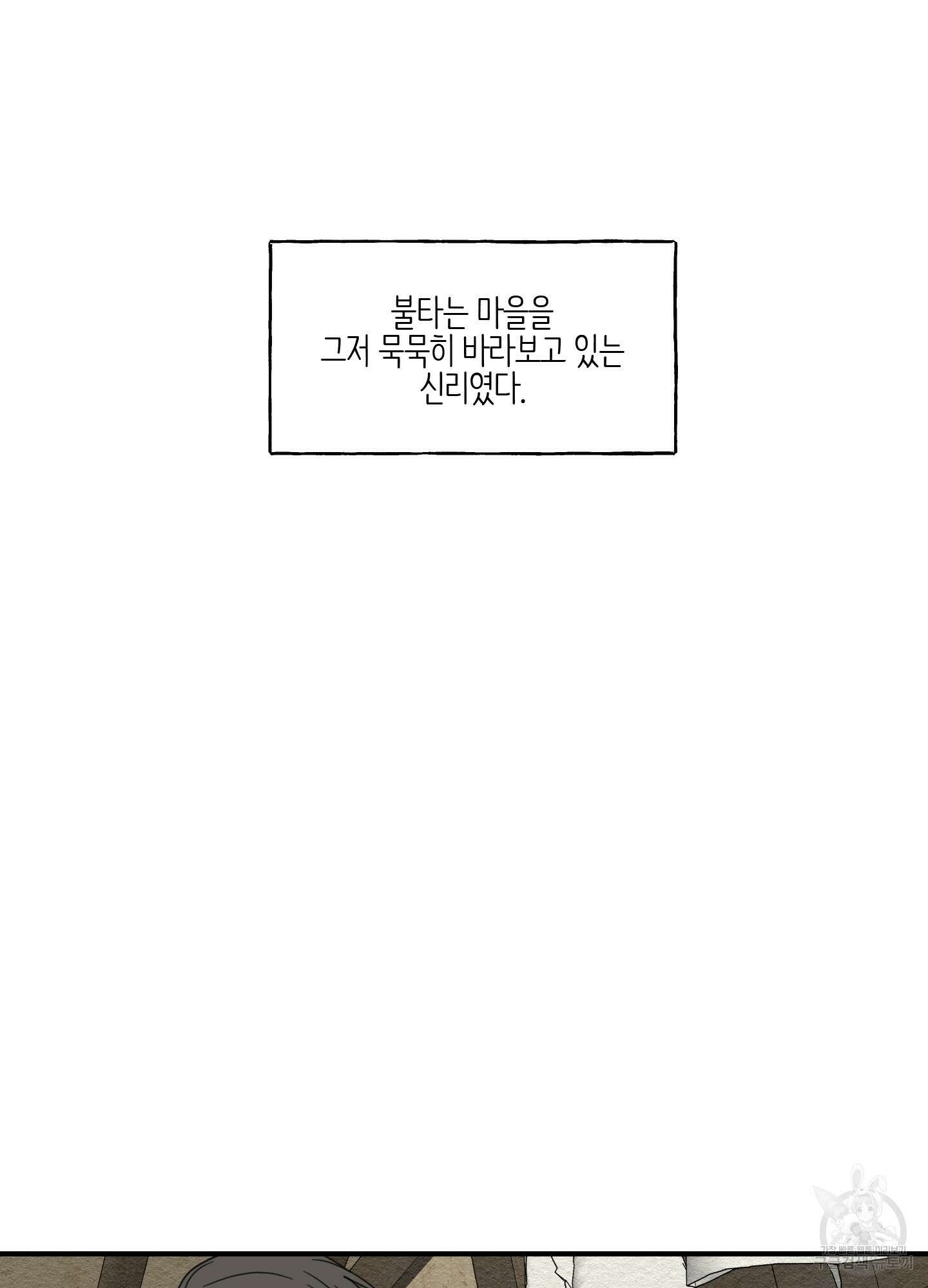 개나리가 떨어진 길 8화 53