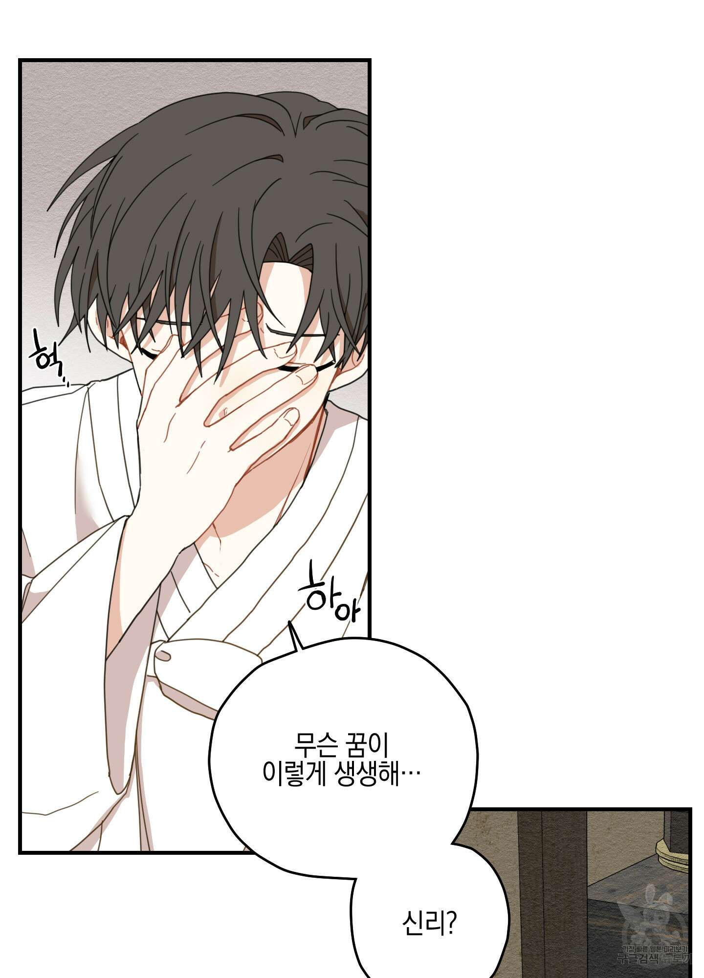 개나리가 떨어진 길 8화 56