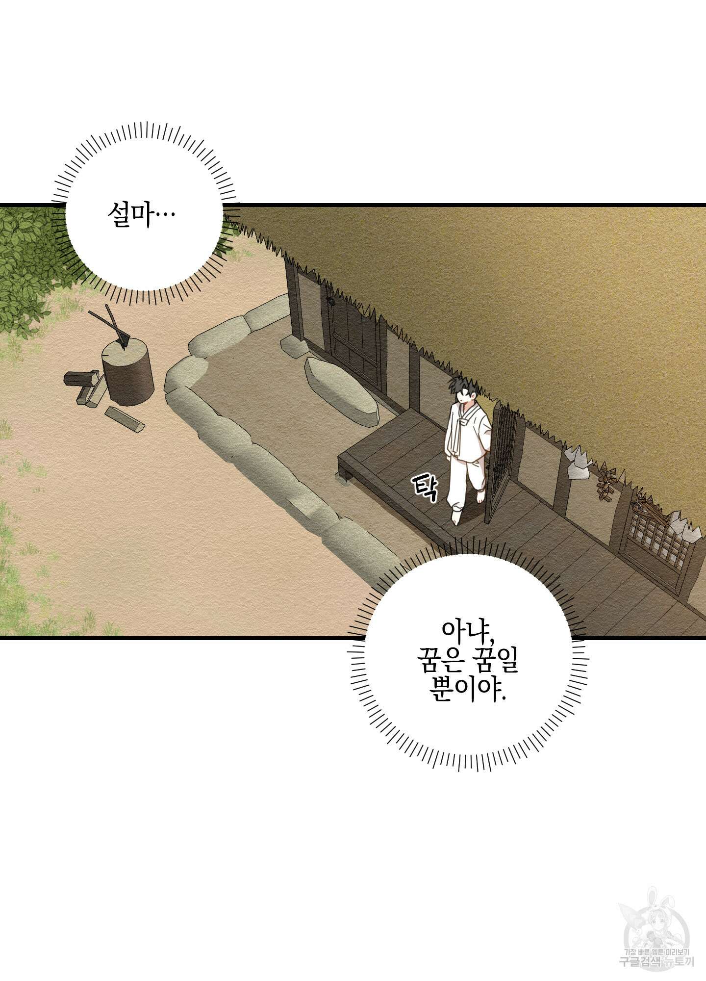 개나리가 떨어진 길 8화 58