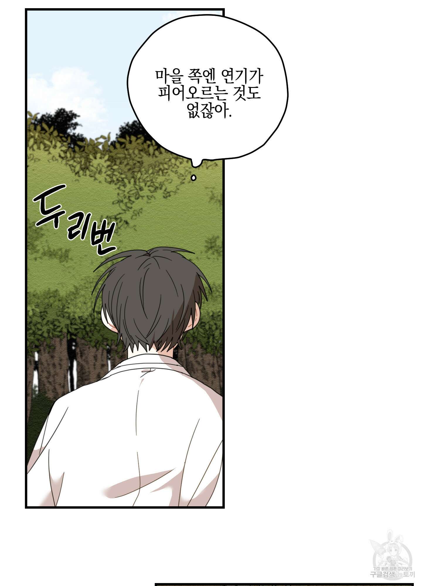 개나리가 떨어진 길 8화 59