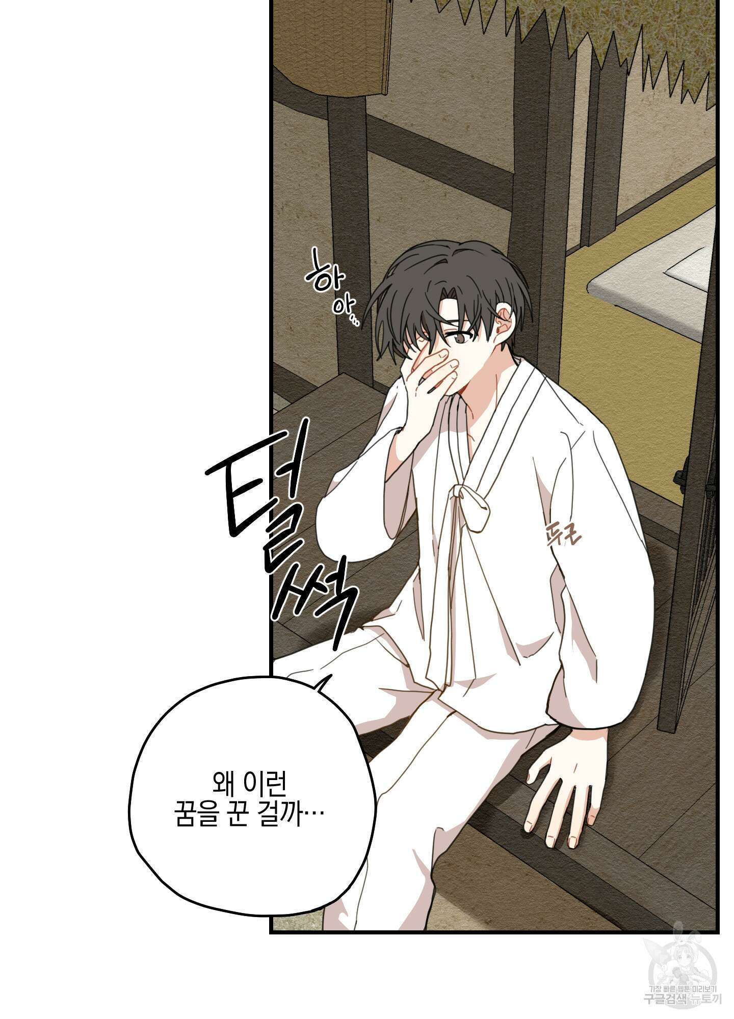 개나리가 떨어진 길 8화 60