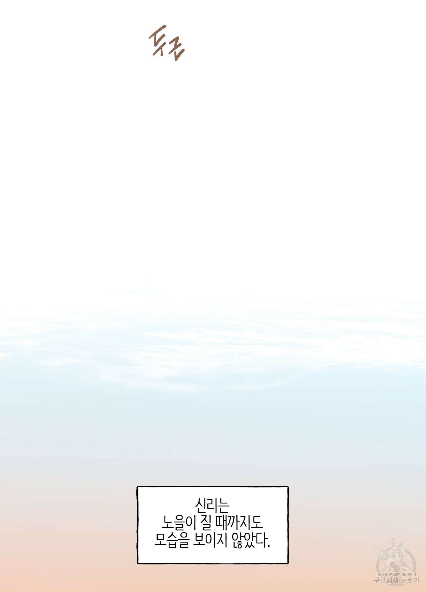 개나리가 떨어진 길 8화 62