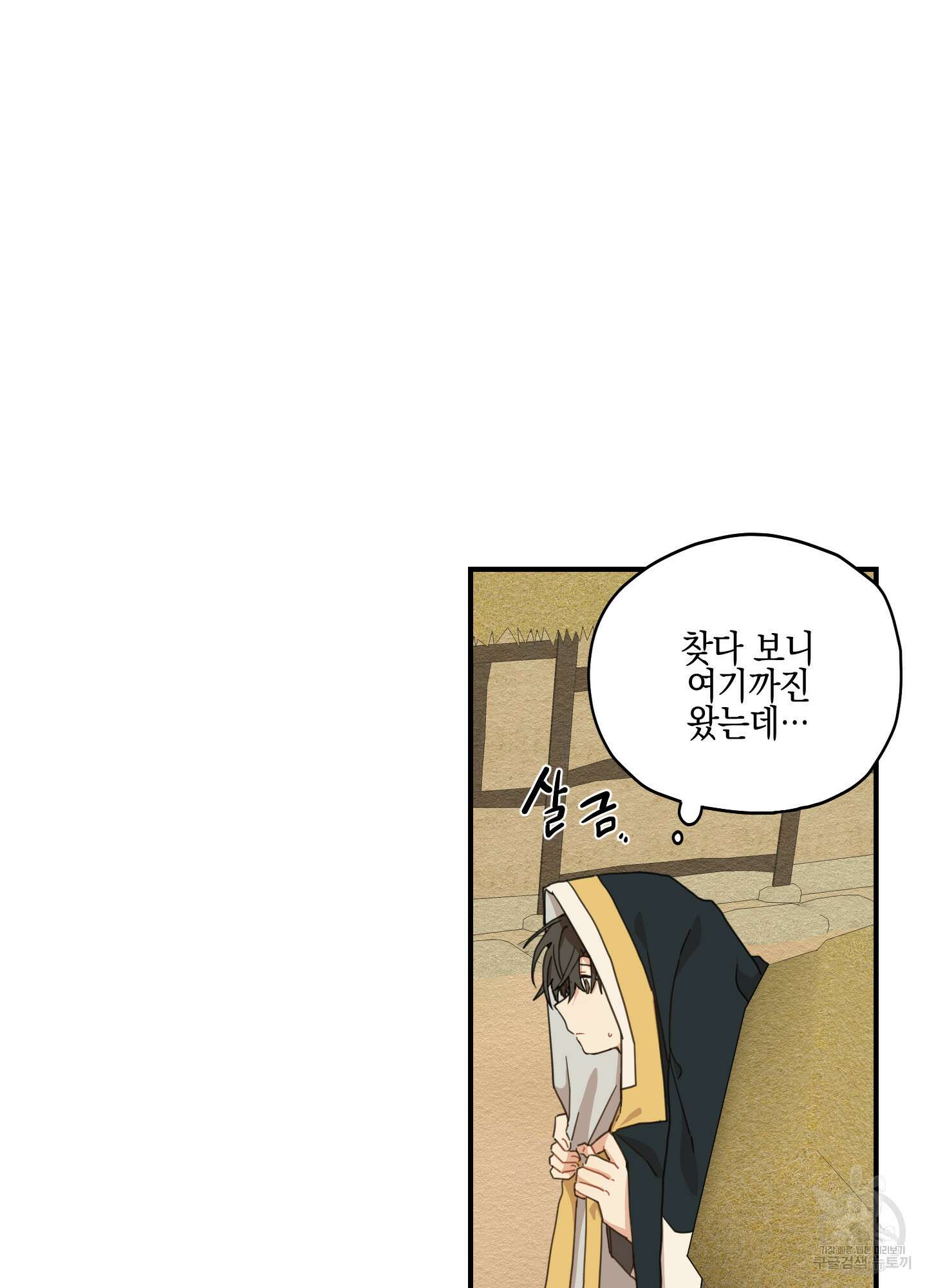 개나리가 떨어진 길 8화 64