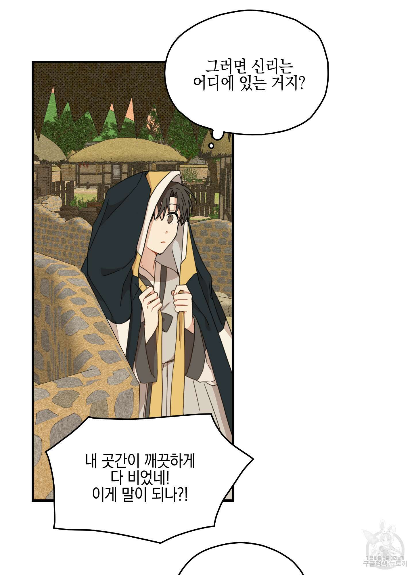 개나리가 떨어진 길 8화 66