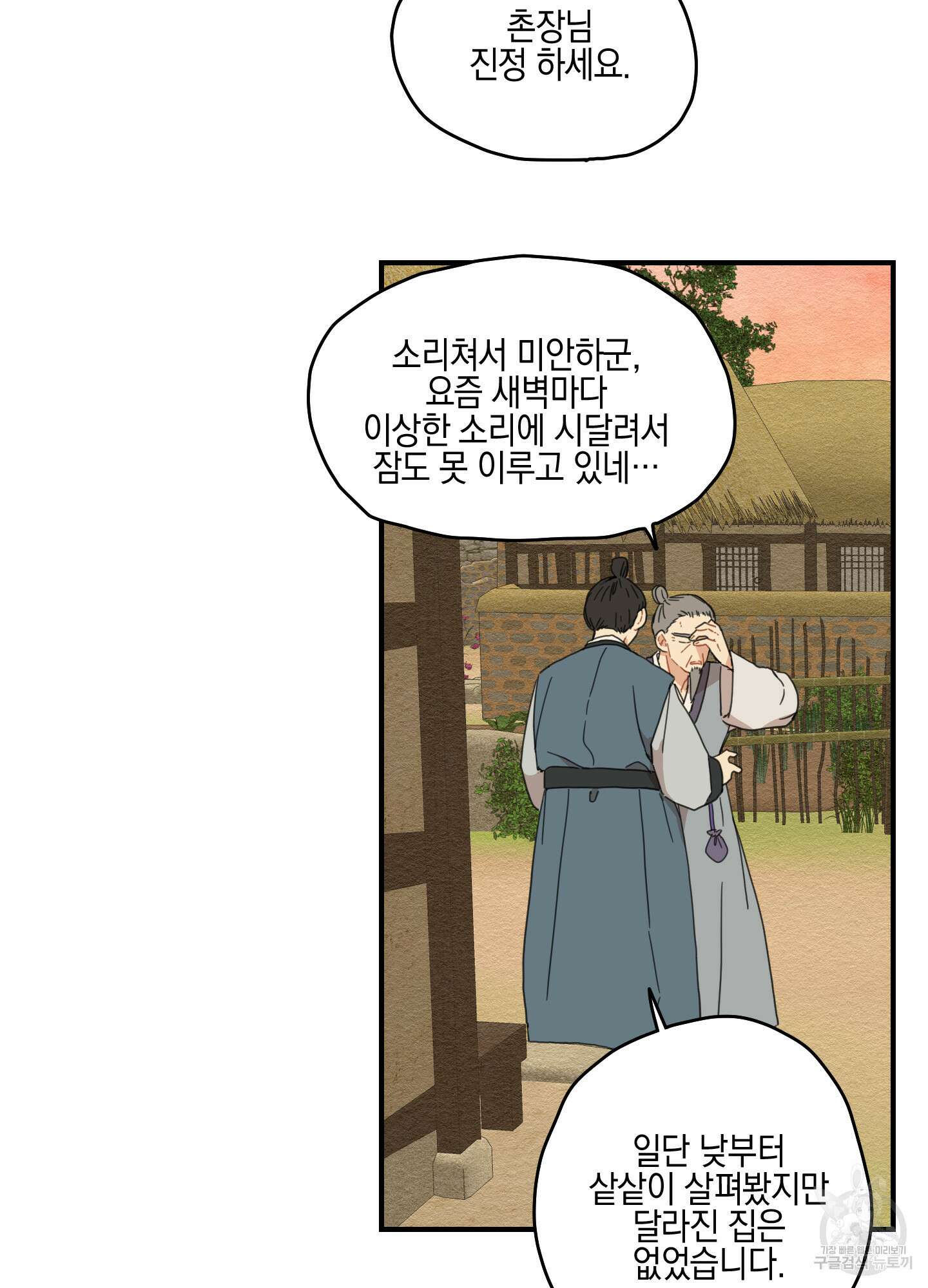 개나리가 떨어진 길 8화 67