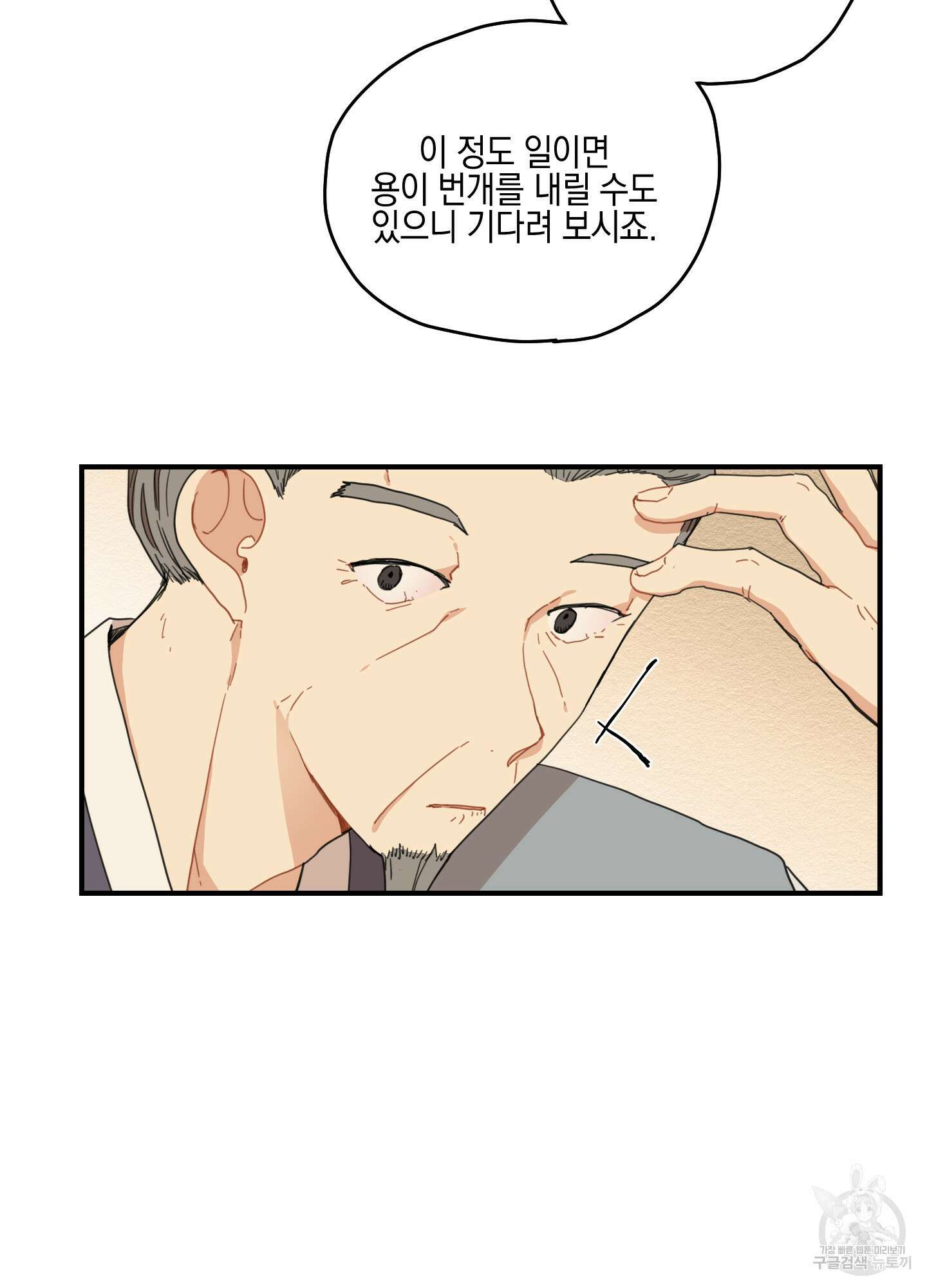 개나리가 떨어진 길 8화 68