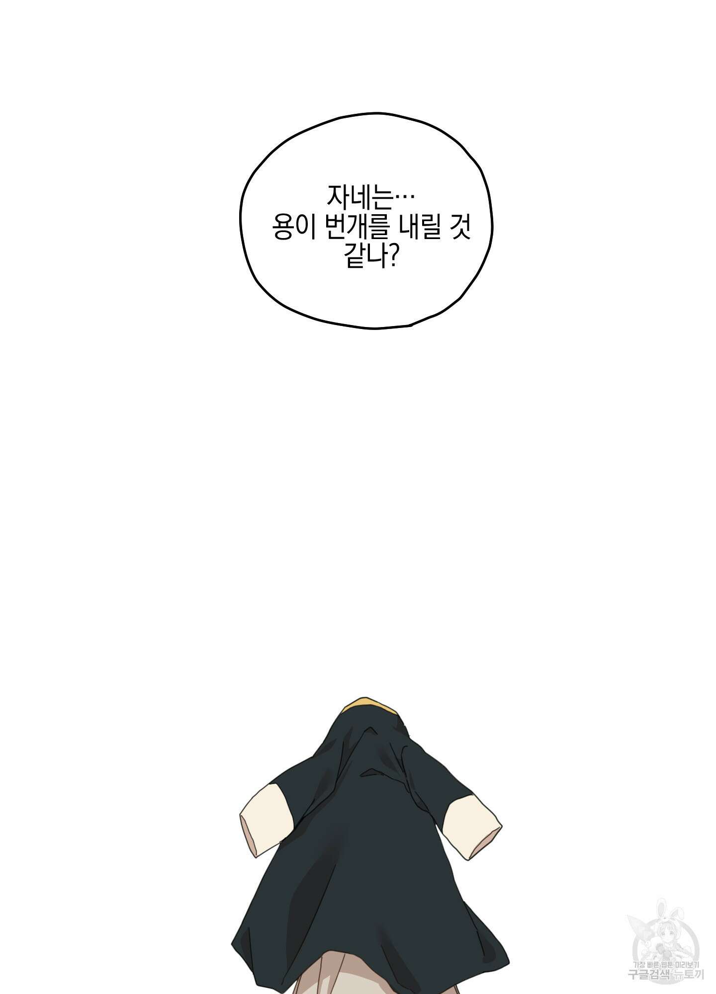 개나리가 떨어진 길 8화 69