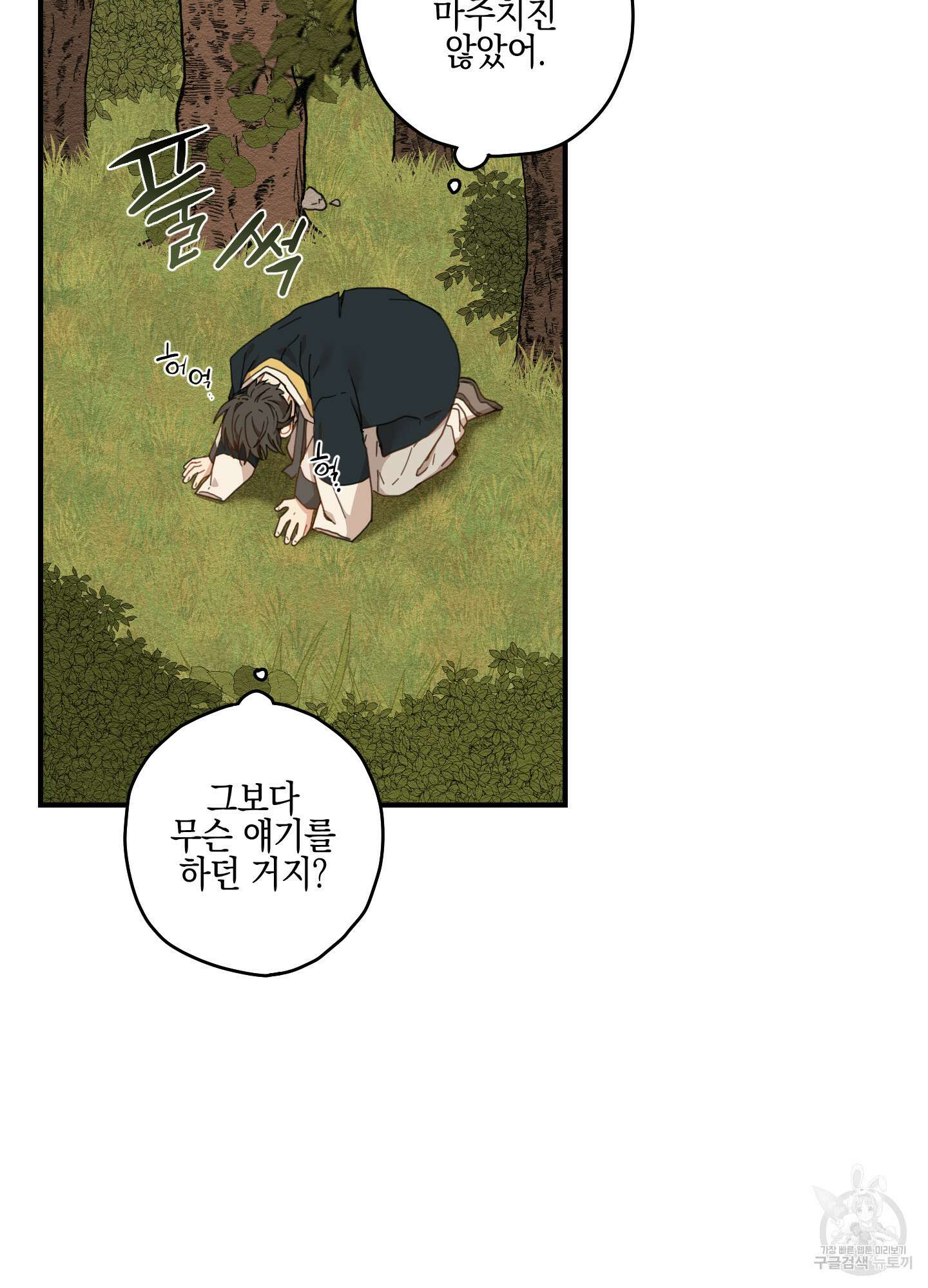 개나리가 떨어진 길 8화 72