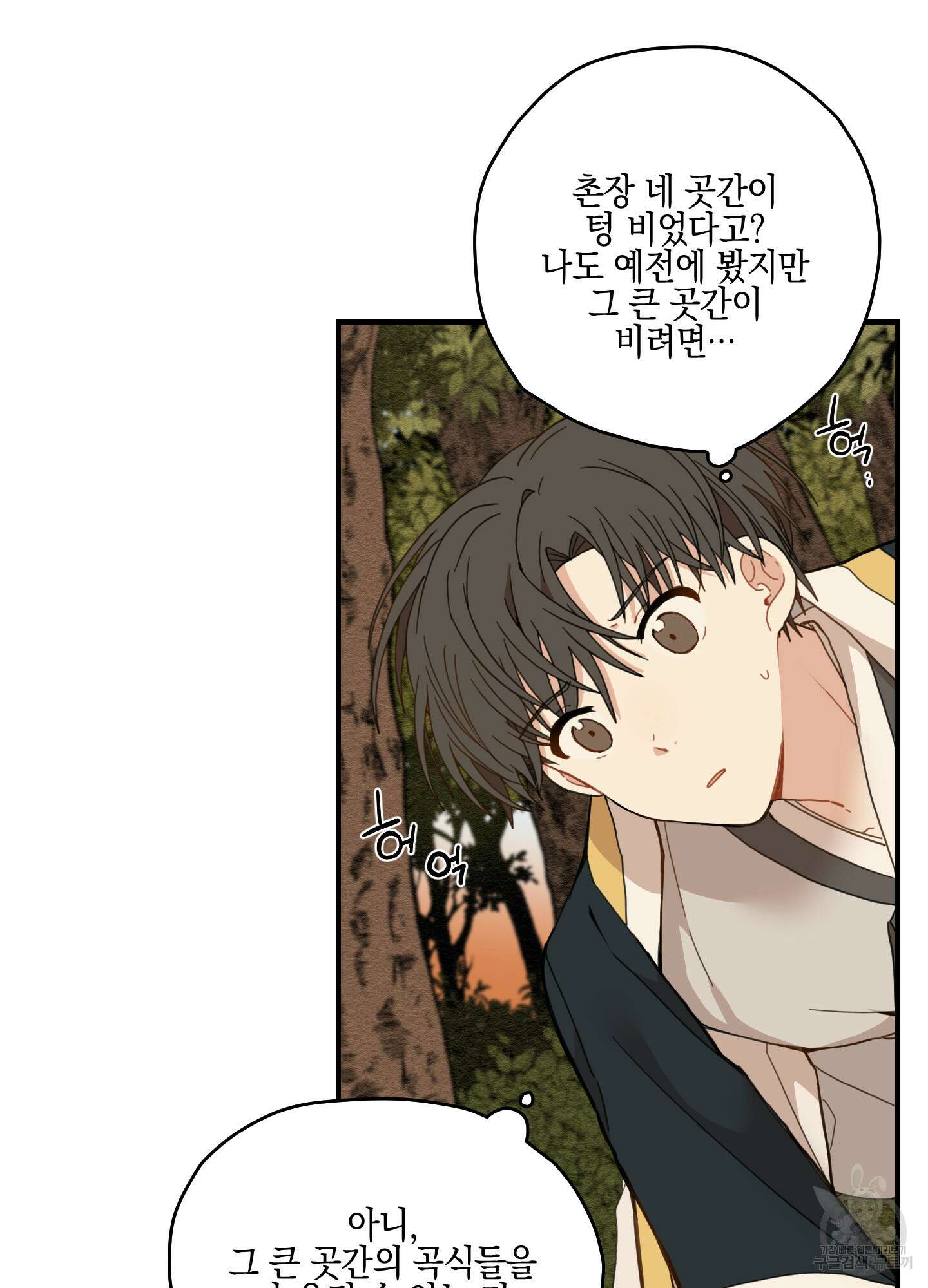 개나리가 떨어진 길 8화 73