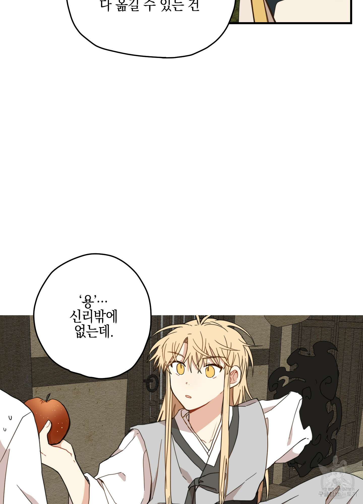 개나리가 떨어진 길 8화 74