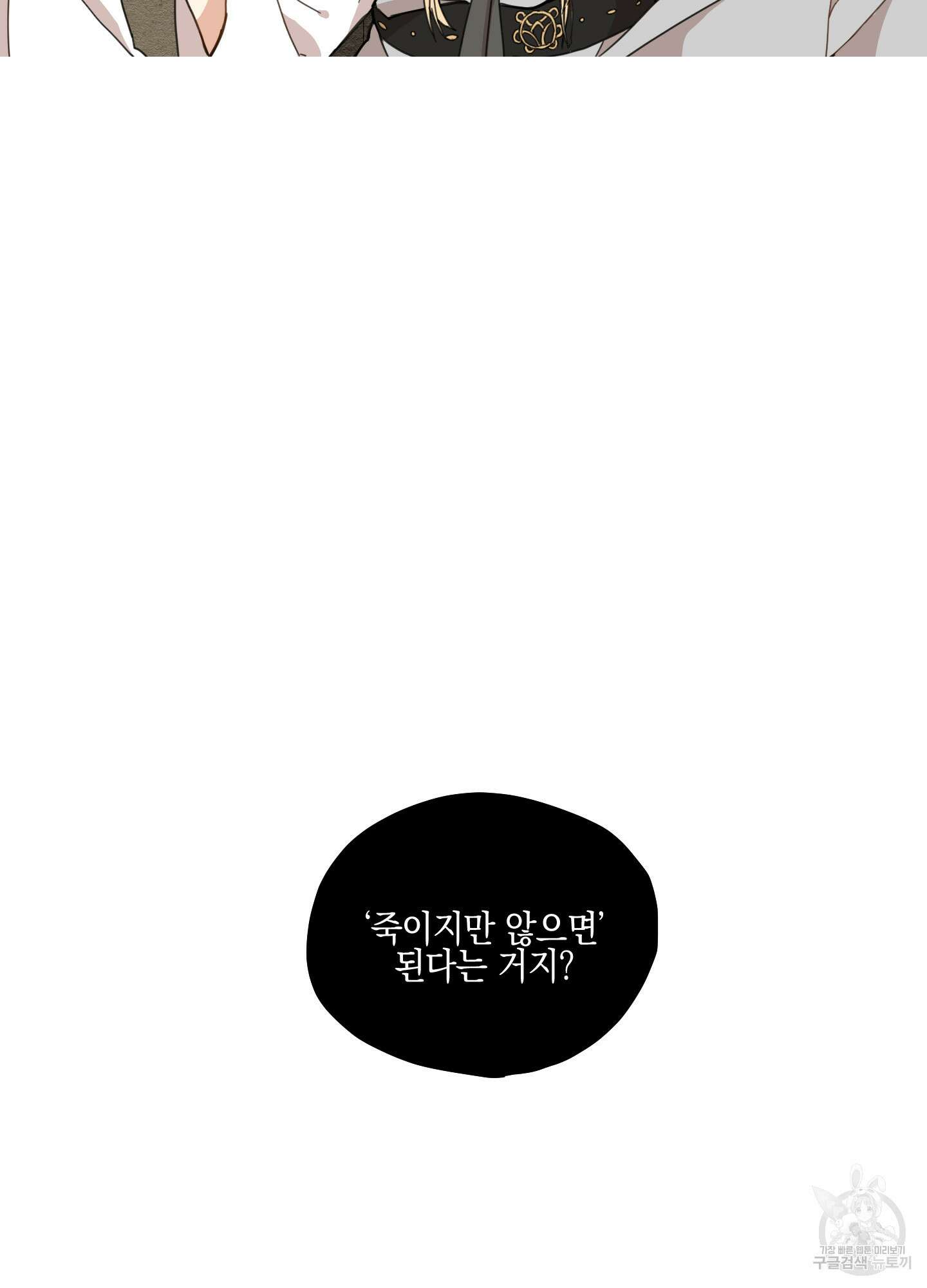 개나리가 떨어진 길 8화 75