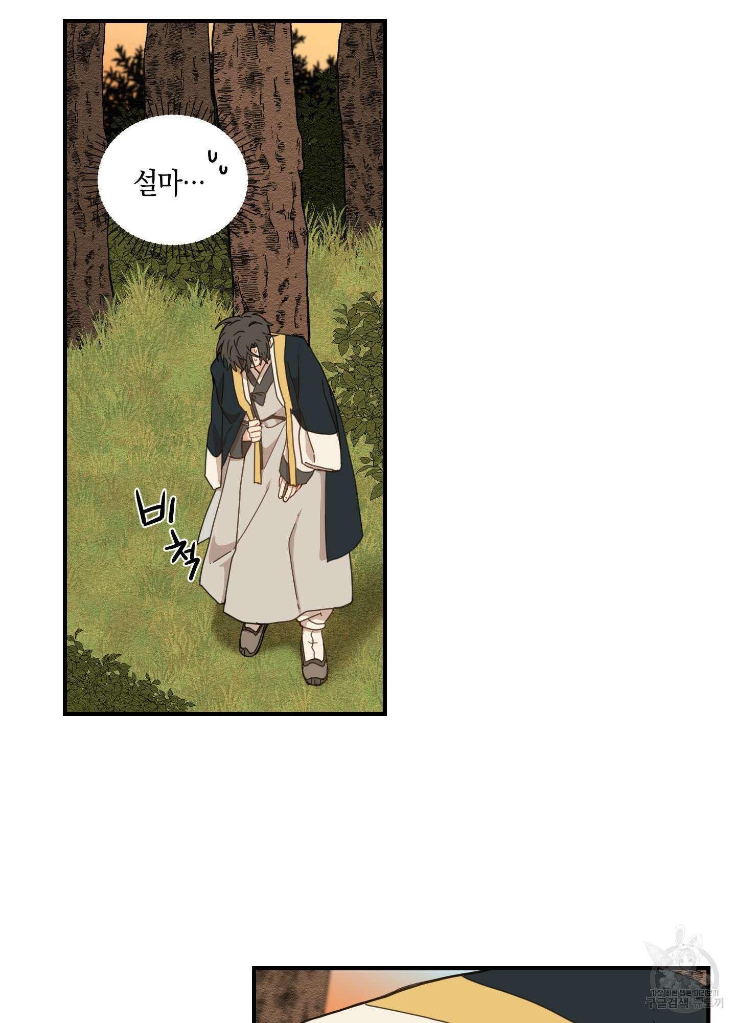 개나리가 떨어진 길 8화 76