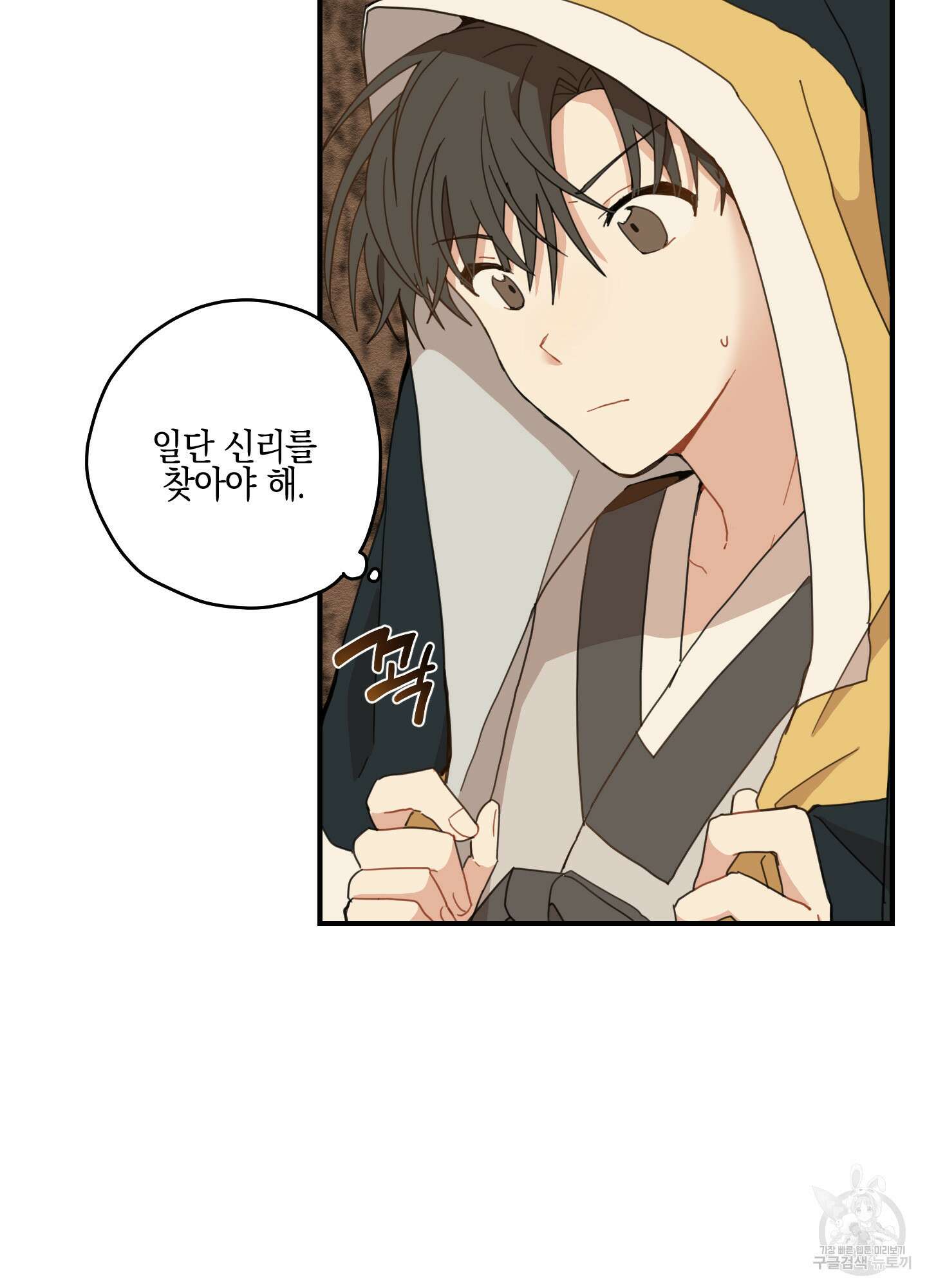 개나리가 떨어진 길 8화 77