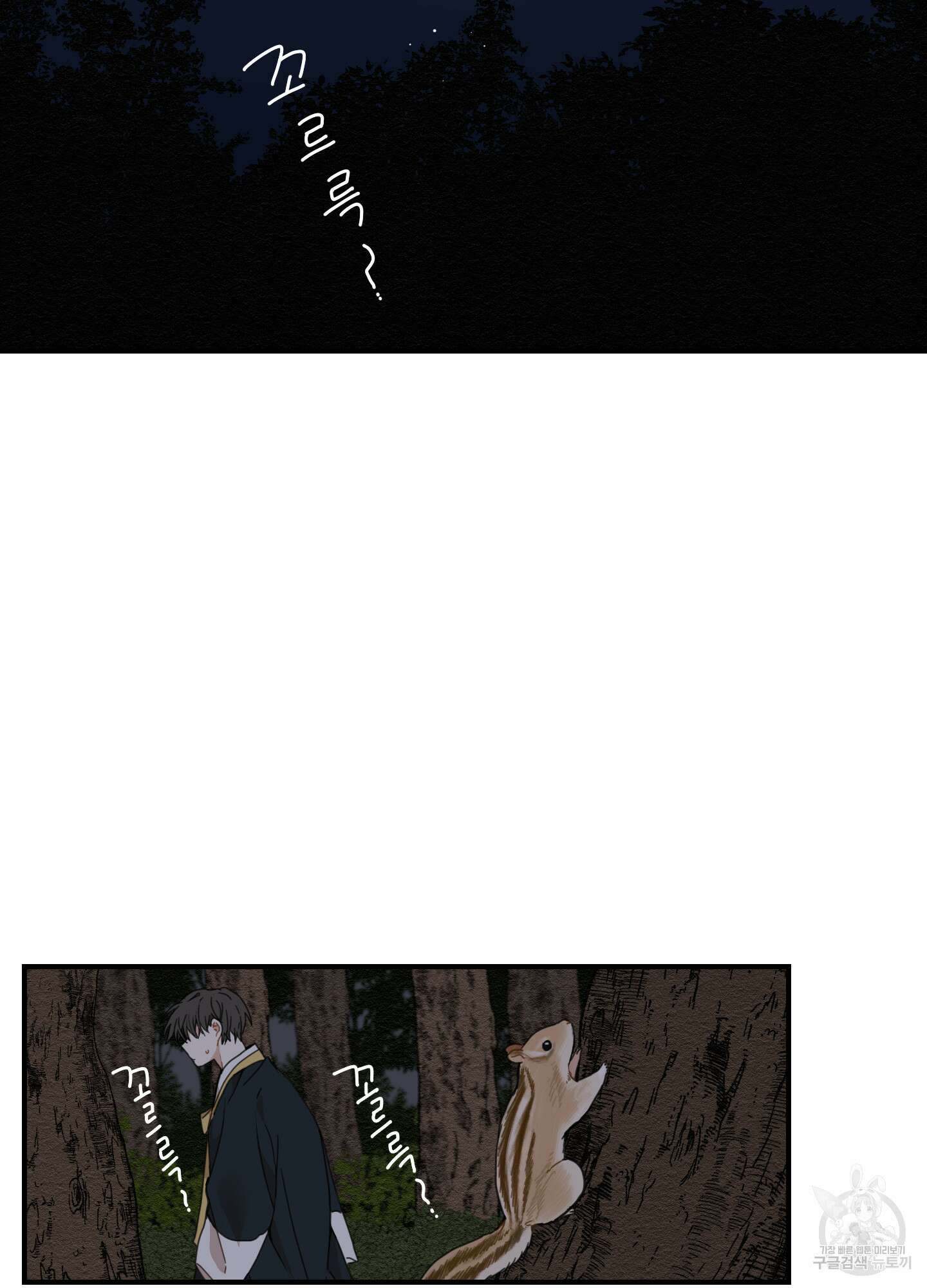 개나리가 떨어진 길 8화 79