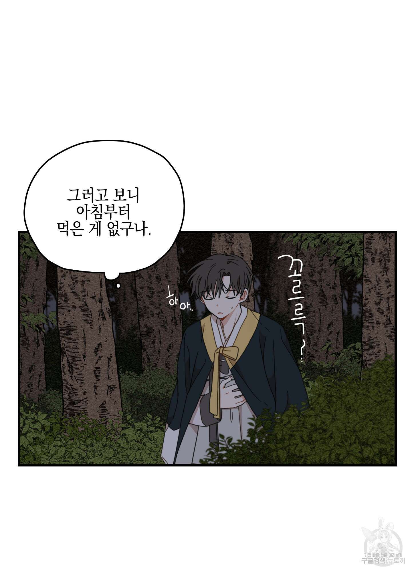 개나리가 떨어진 길 8화 80