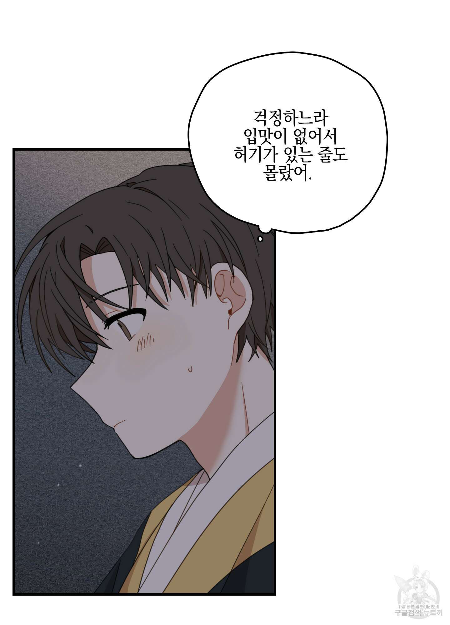 개나리가 떨어진 길 8화 81