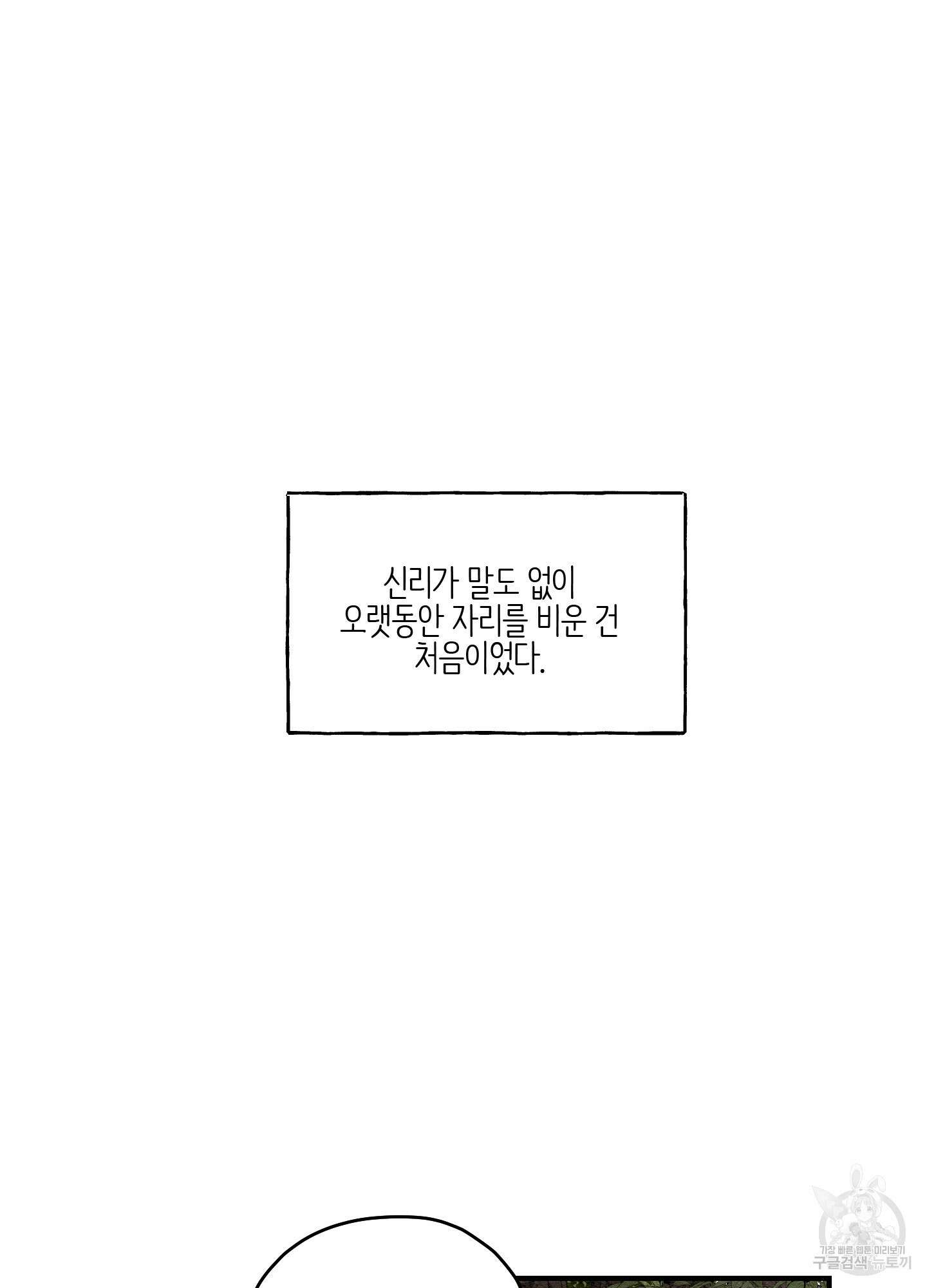 개나리가 떨어진 길 8화 82