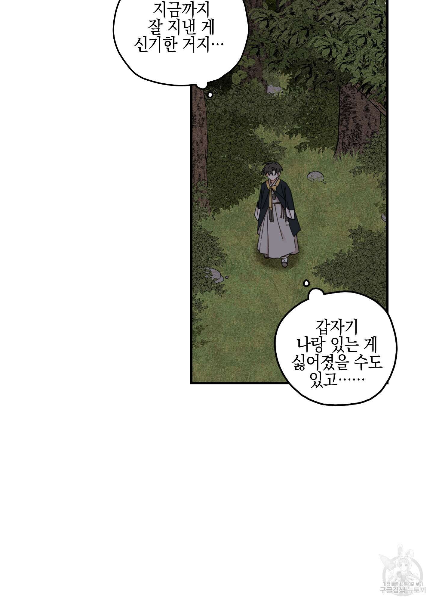 개나리가 떨어진 길 8화 83