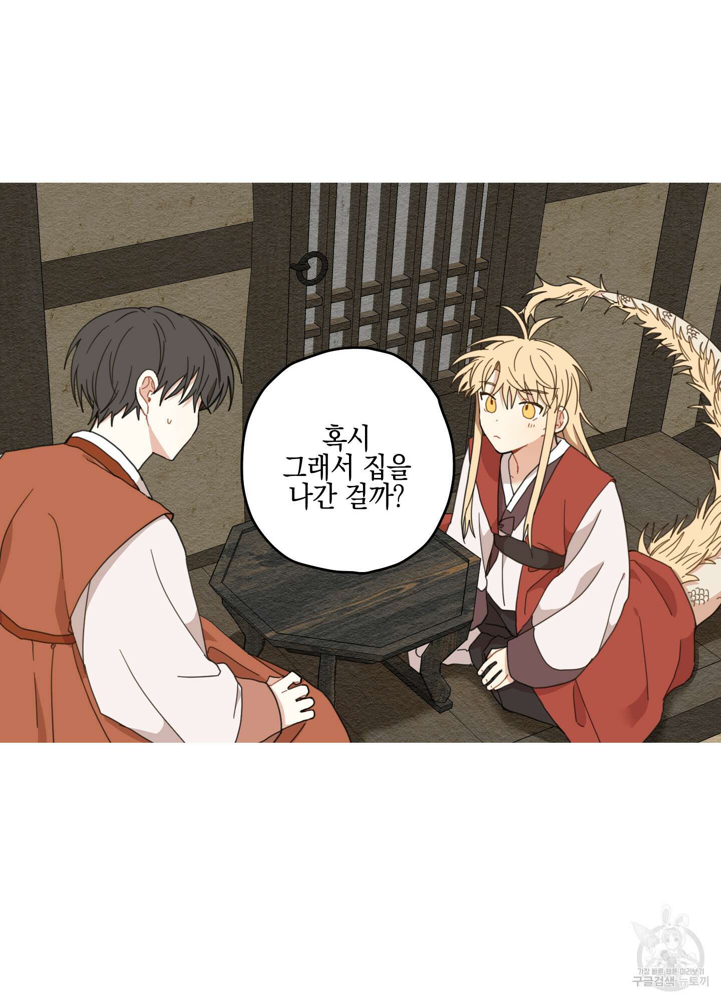 개나리가 떨어진 길 8화 84