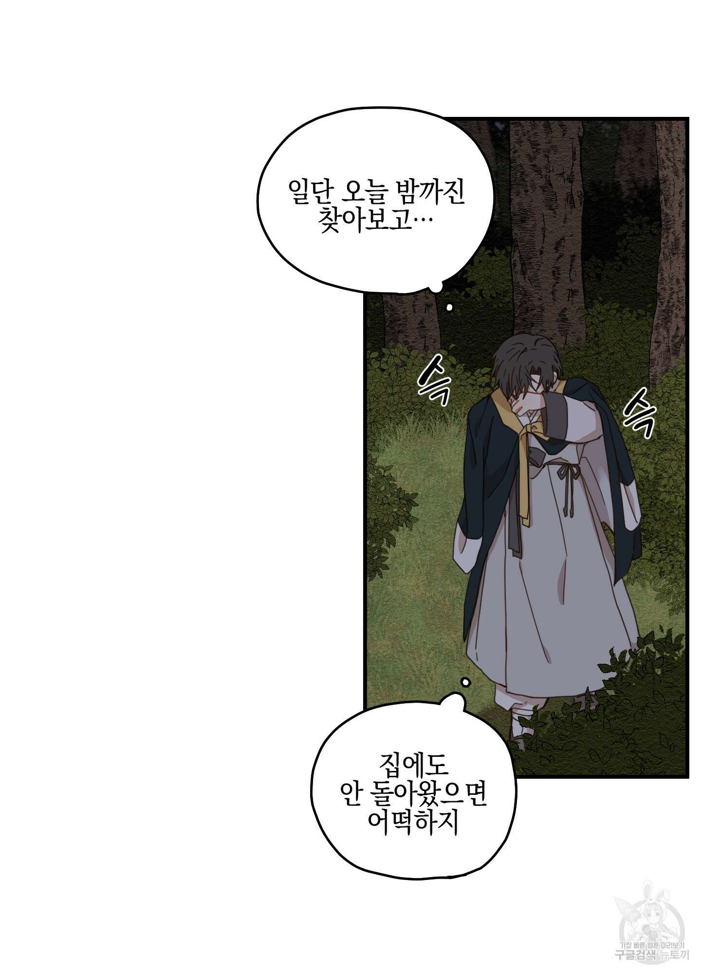 개나리가 떨어진 길 8화 86