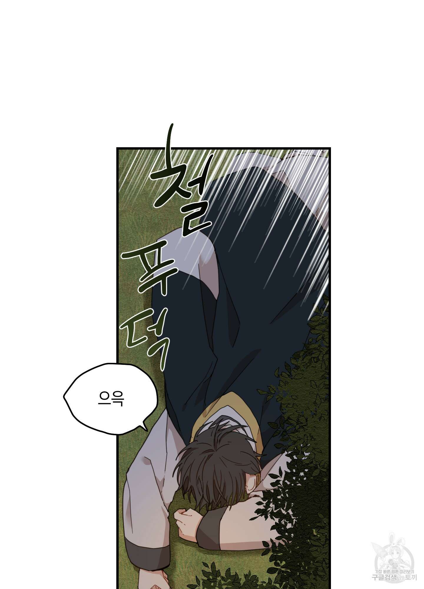 개나리가 떨어진 길 8화 88