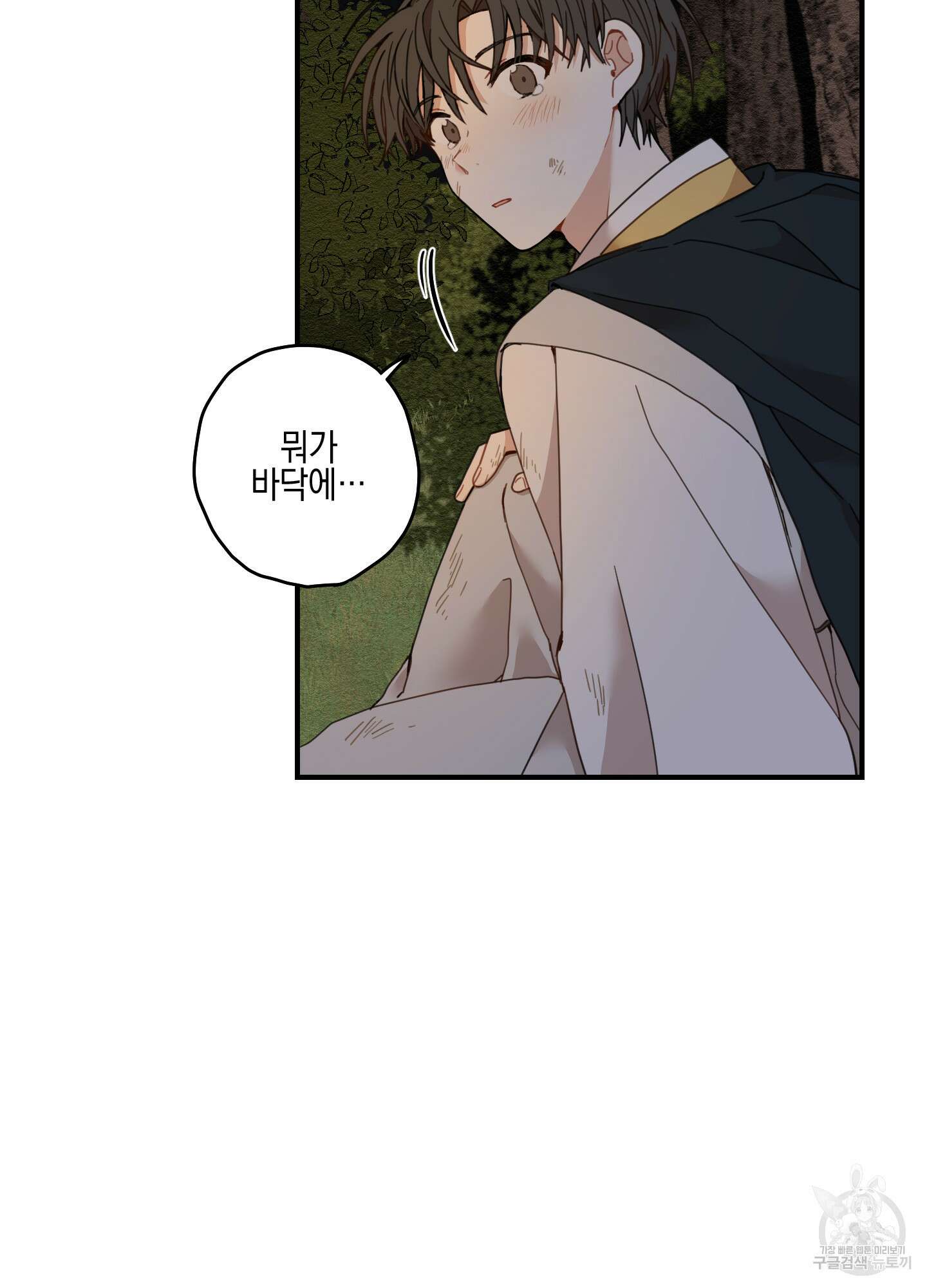 개나리가 떨어진 길 8화 90