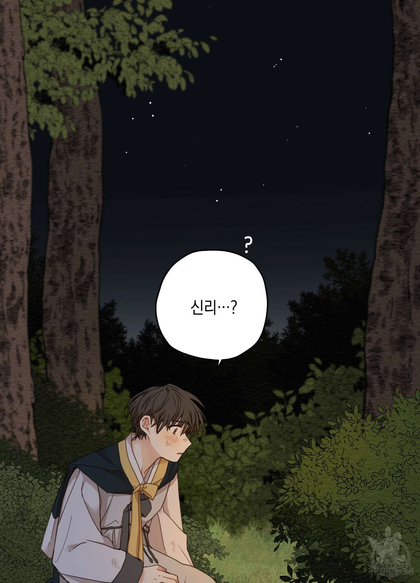 개나리가 떨어진 길 8화 92