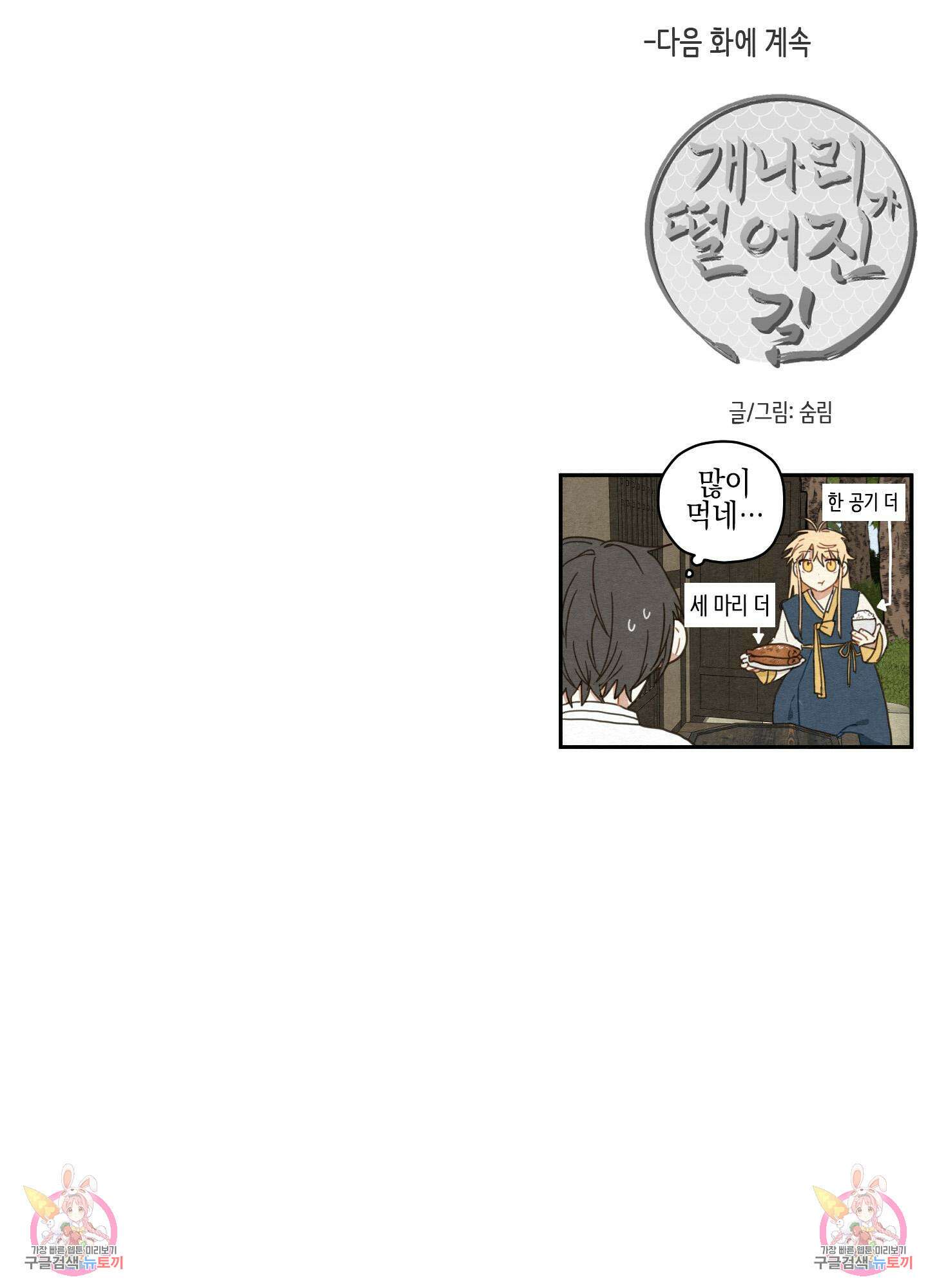 개나리가 떨어진 길 8화 94